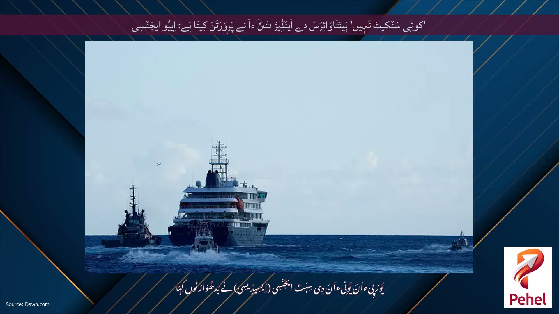 'کوئِی سَن٘کیتَ نَہِیں' ہَین٘ٹَاوَائِرَسَ دے اَین٘ڈِیزَ تَݨَاءاَ نے پَرِوَرَتَنَ کِیتَا ہَے: اِییُو ایجَن٘سِی