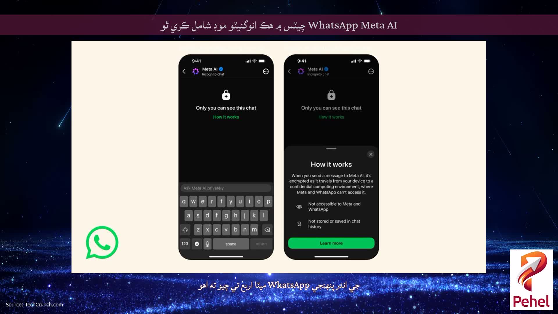 WhatsApp Meta AI چيٽس ۾ هڪ انوگنيٽو موڊ شامل ڪري ٿو