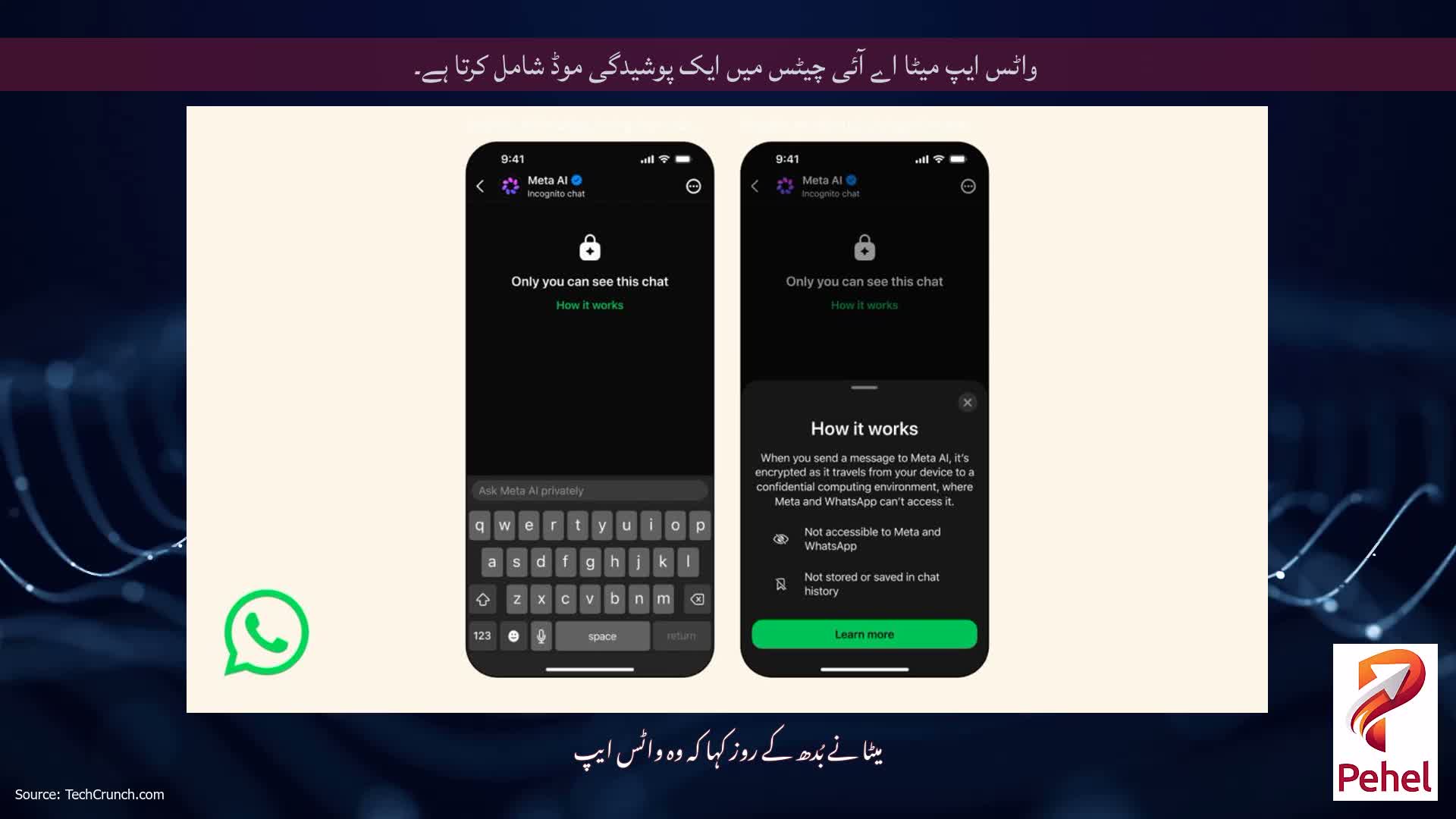 واٹس ایپ میٹا اے آئی چیٹس میں ایک پوشیدگی موڈ شامل کرتا ہے۔