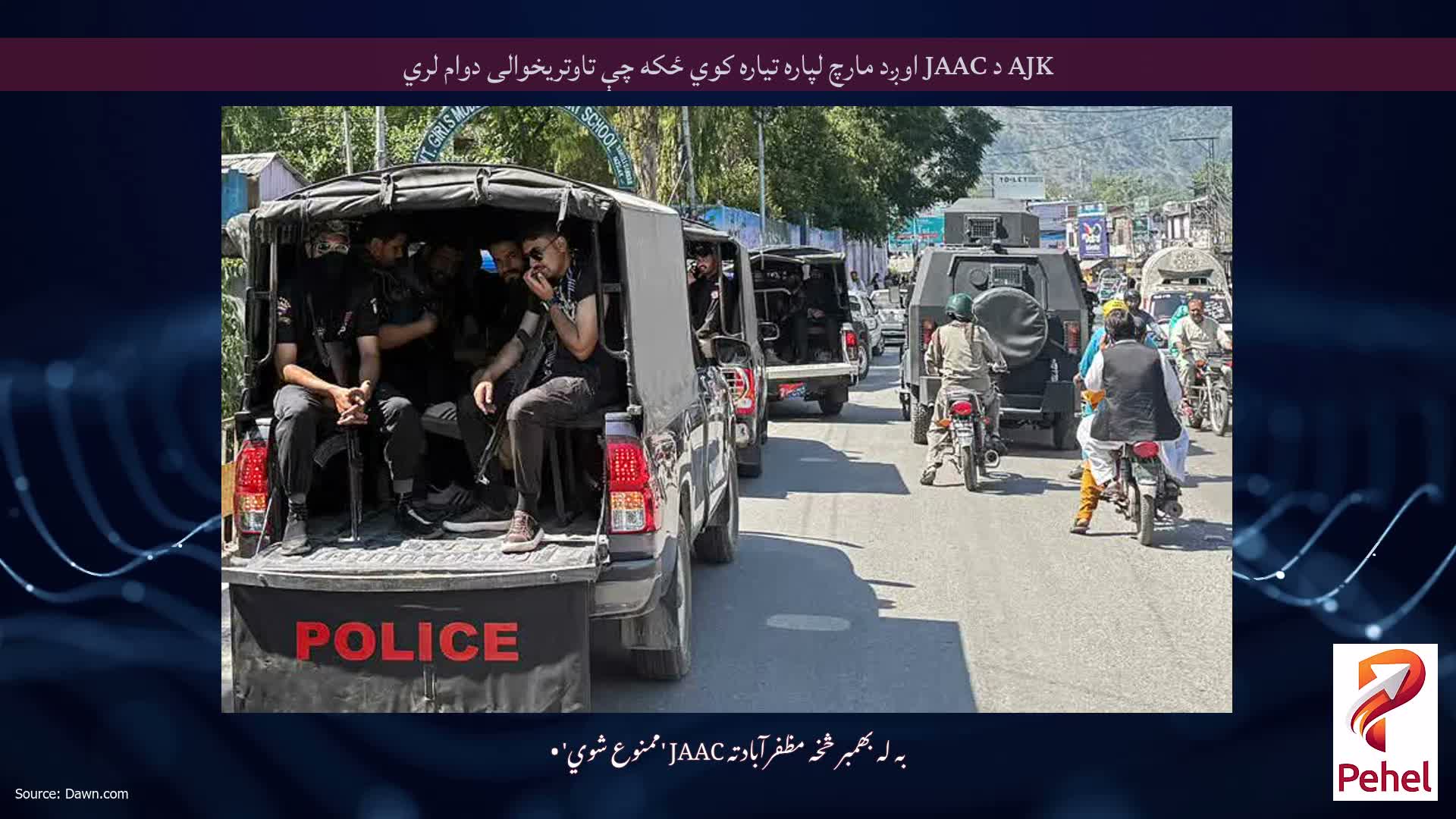 AJK د JAAC اوږد مارچ لپاره تیاره کوي ځکه چې تاوتریخوالی دوام لري