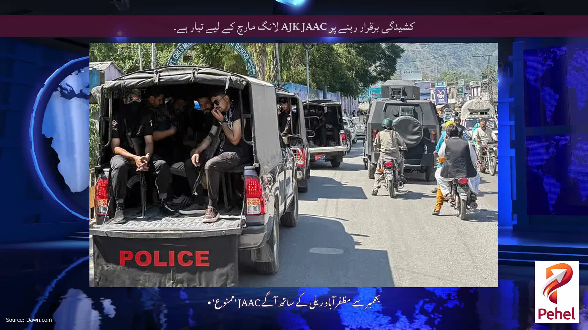 کشیدگی برقرار رہنے پر AJK JAAC لانگ مارچ کے لیے تیار ہے۔