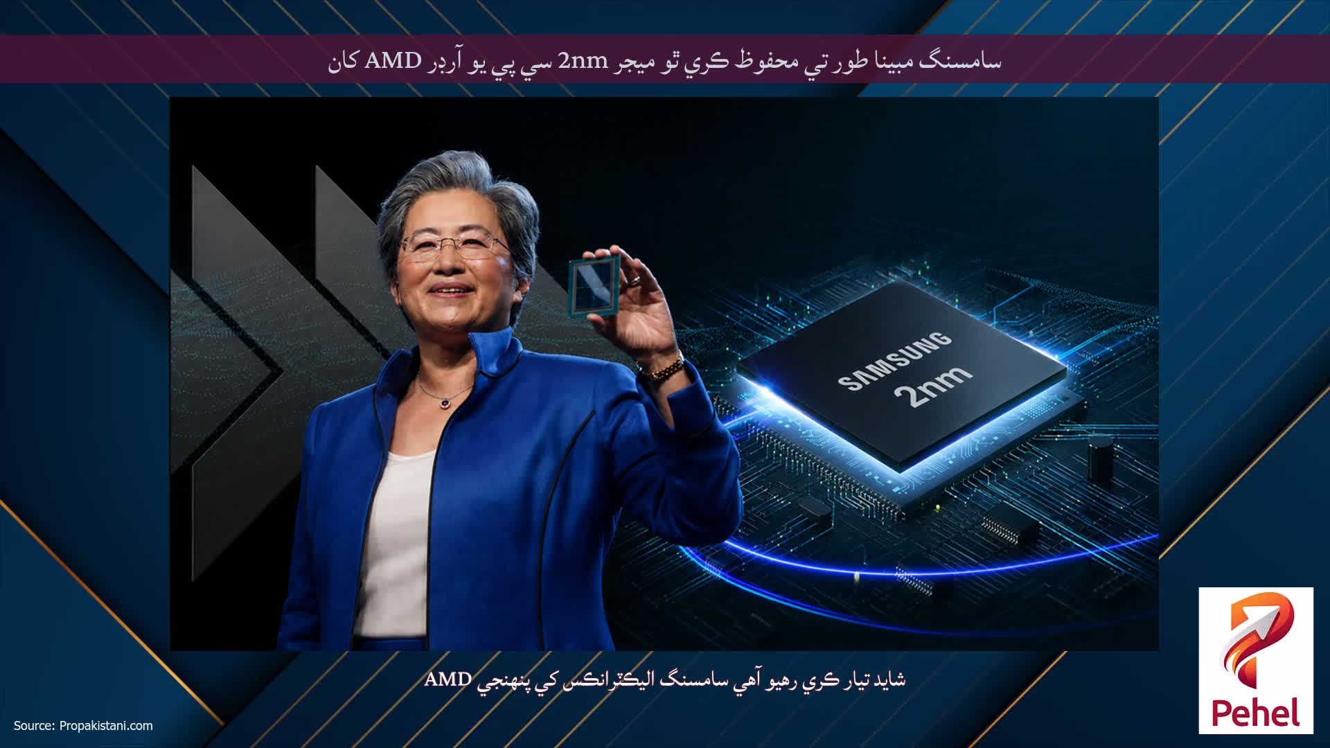 سامسنگ مبينا طور تي محفوظ ڪري ٿو ميجر 2nm سي پي يو آرڊر AMD کان