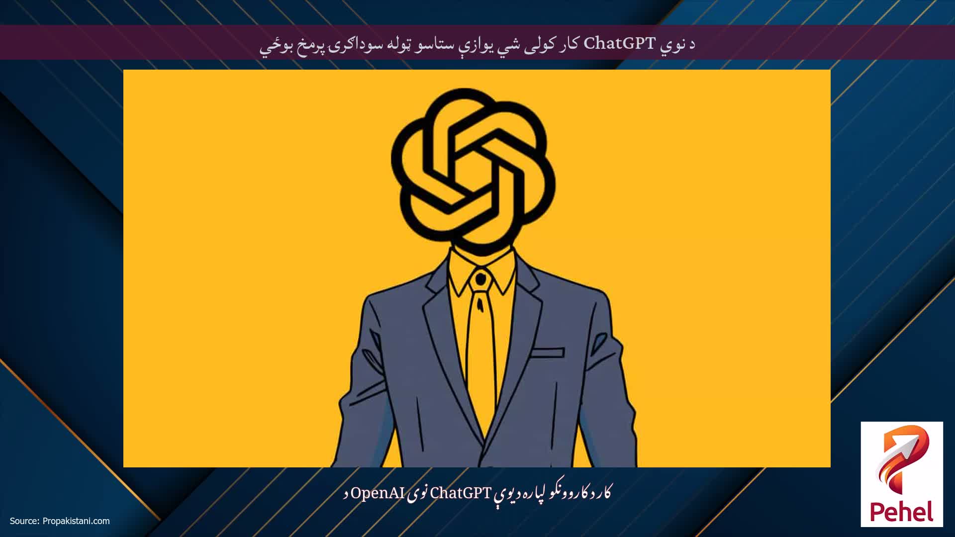 د نوي ChatGPT کار کولی شي یوازې ستاسو ټوله سوداګرۍ پرمخ بوځي