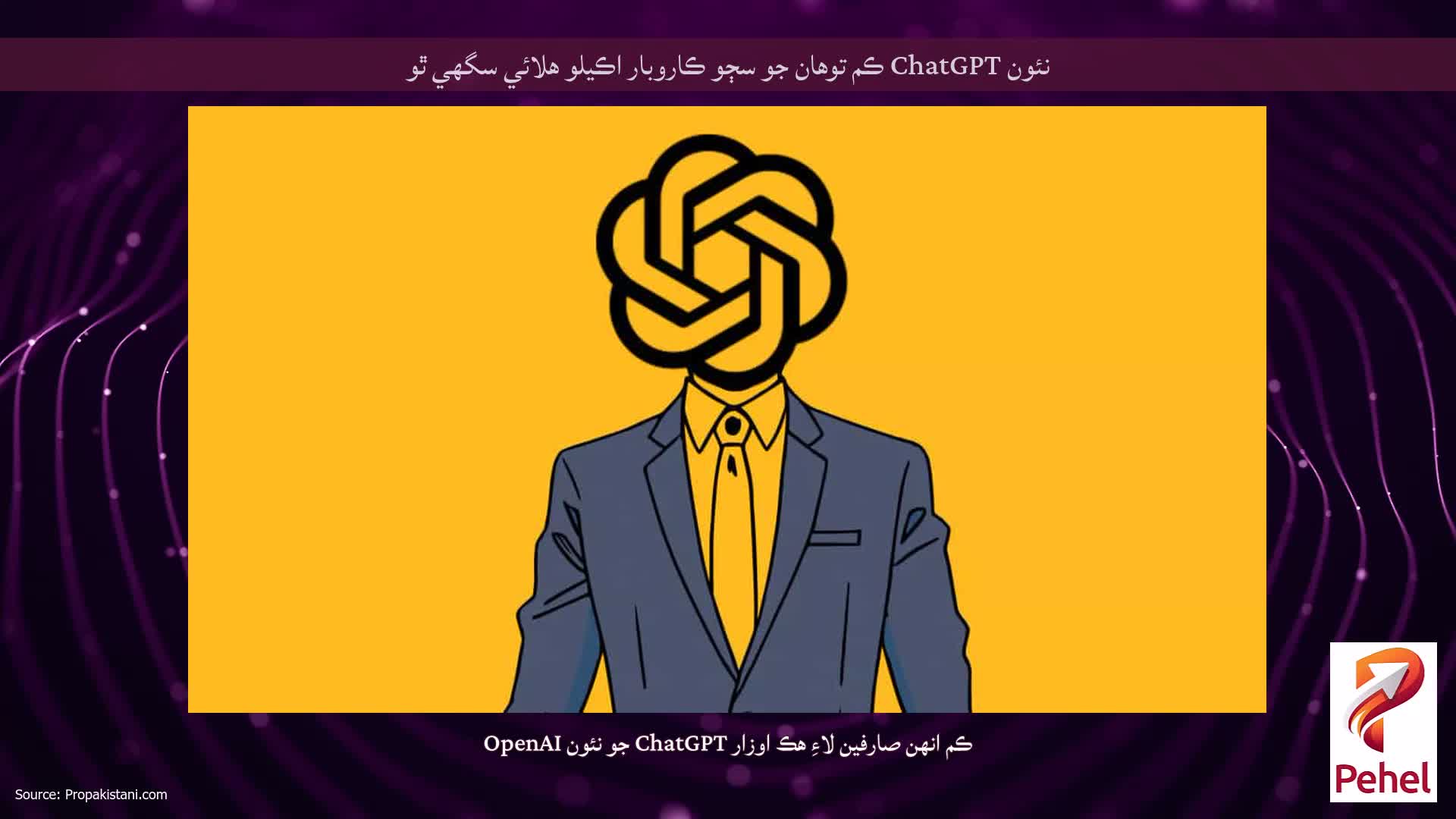 نئون ChatGPT ڪم توهان جو سڄو ڪاروبار اڪيلو هلائي سگهي ٿو