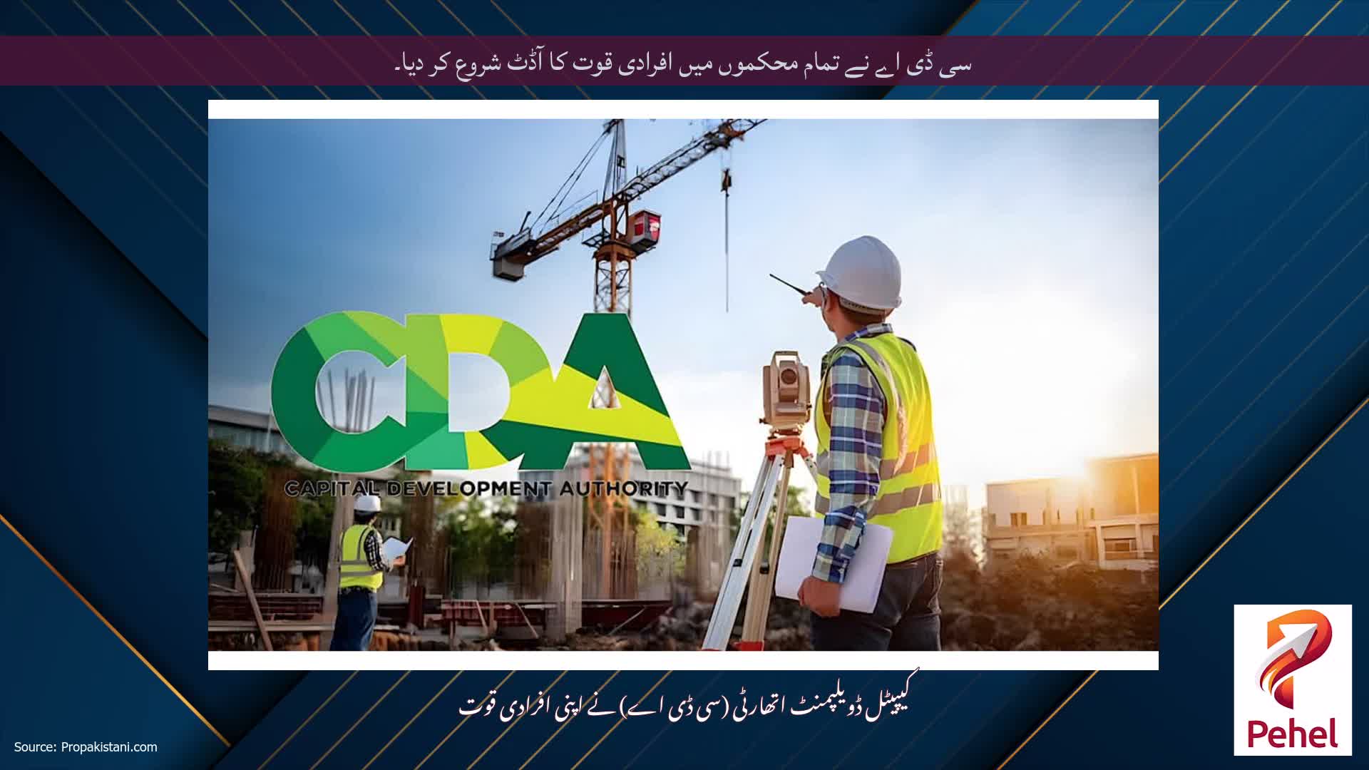 سی ڈی اے نے تمام محکموں میں افرادی قوت کا آڈٹ شروع کر دیا۔