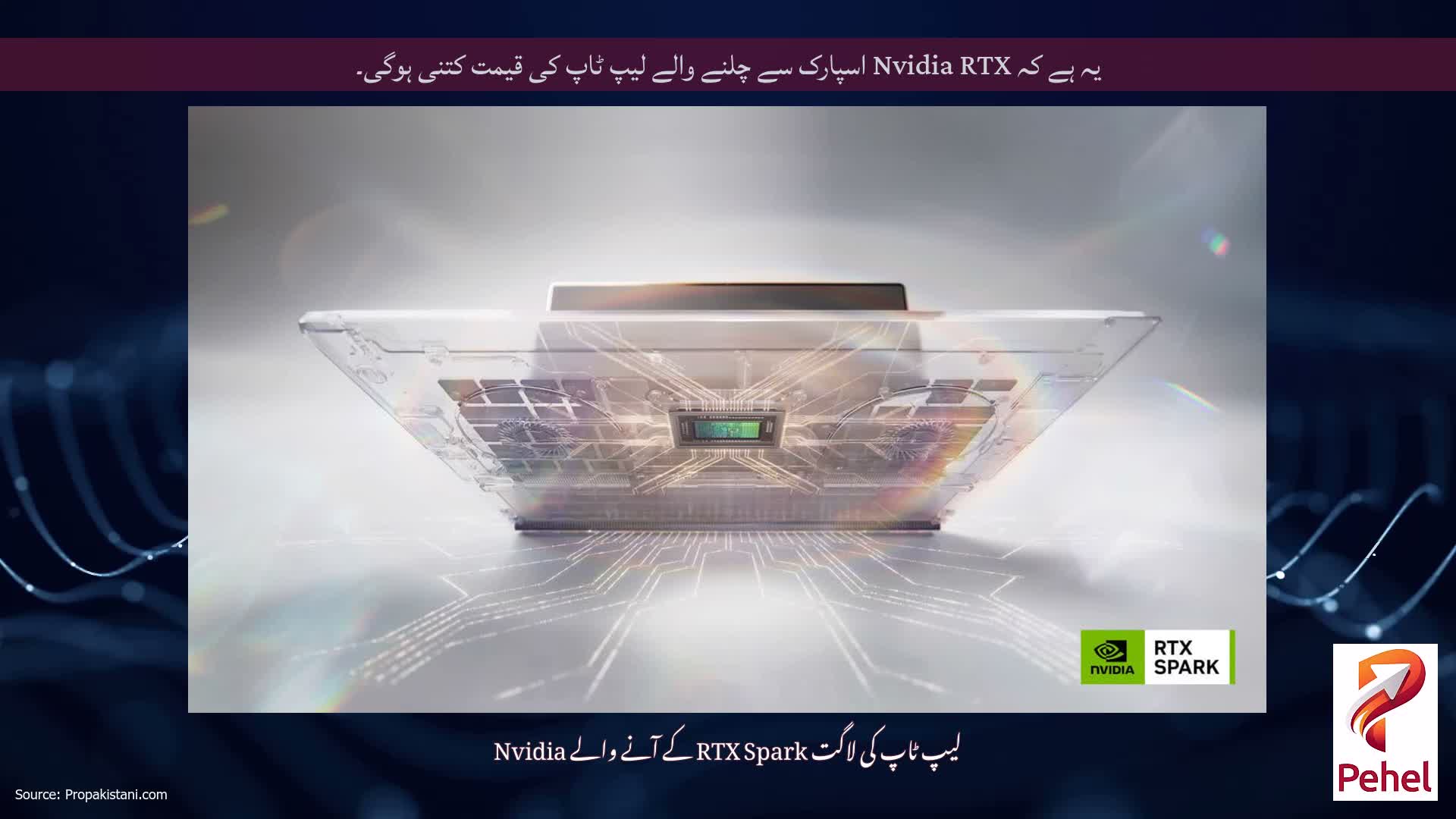 یہ ہے کہ Nvidia RTX اسپارک سے چلنے والے لیپ ٹاپ کی قیمت کتنی ہوگی۔