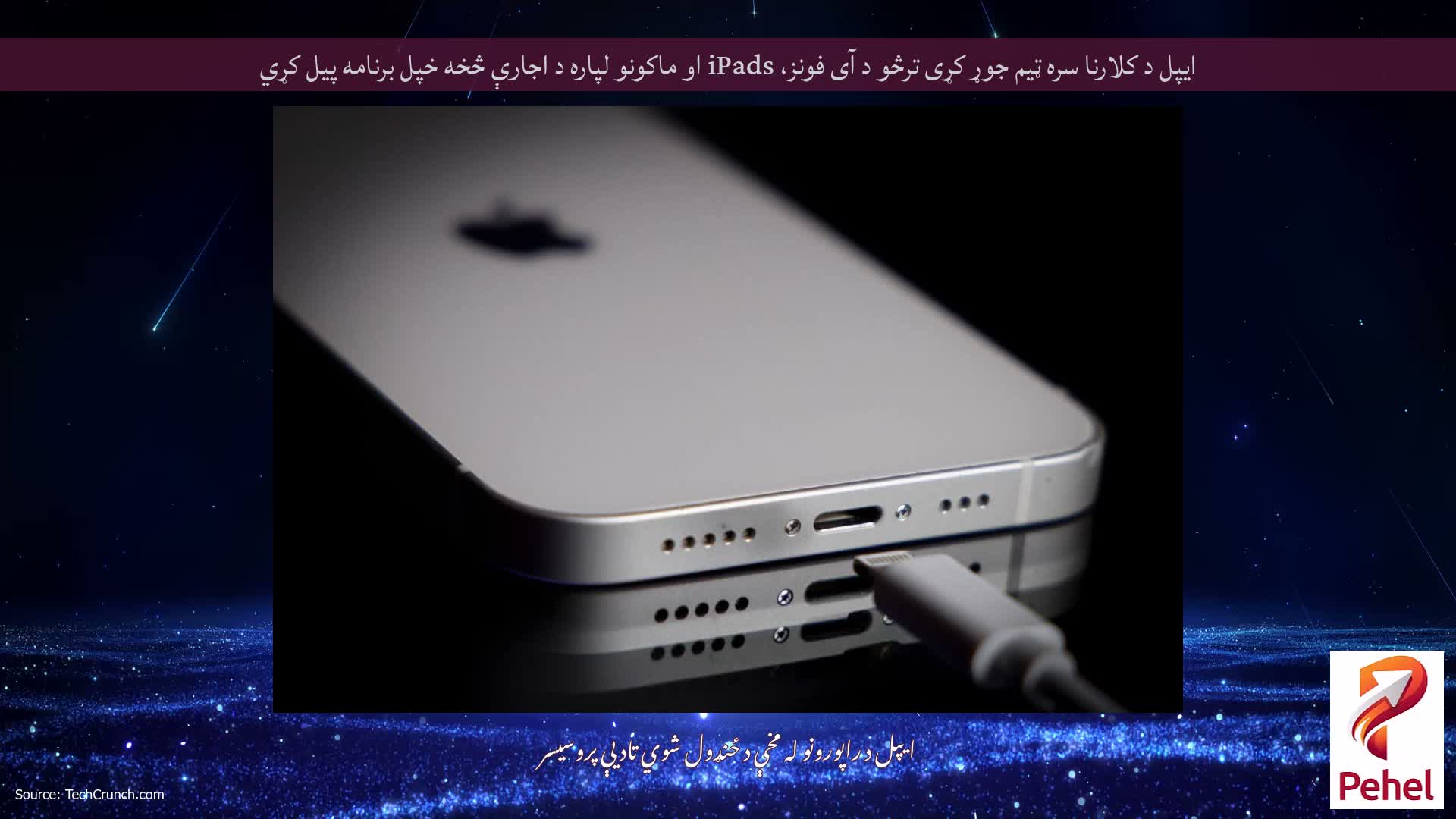 ایپل د کلارنا سره ټیم جوړ کړی ترڅو د آی فونز، iPads او ماکونو لپاره د اجارې څخه خپل برنامه پیل کړي
