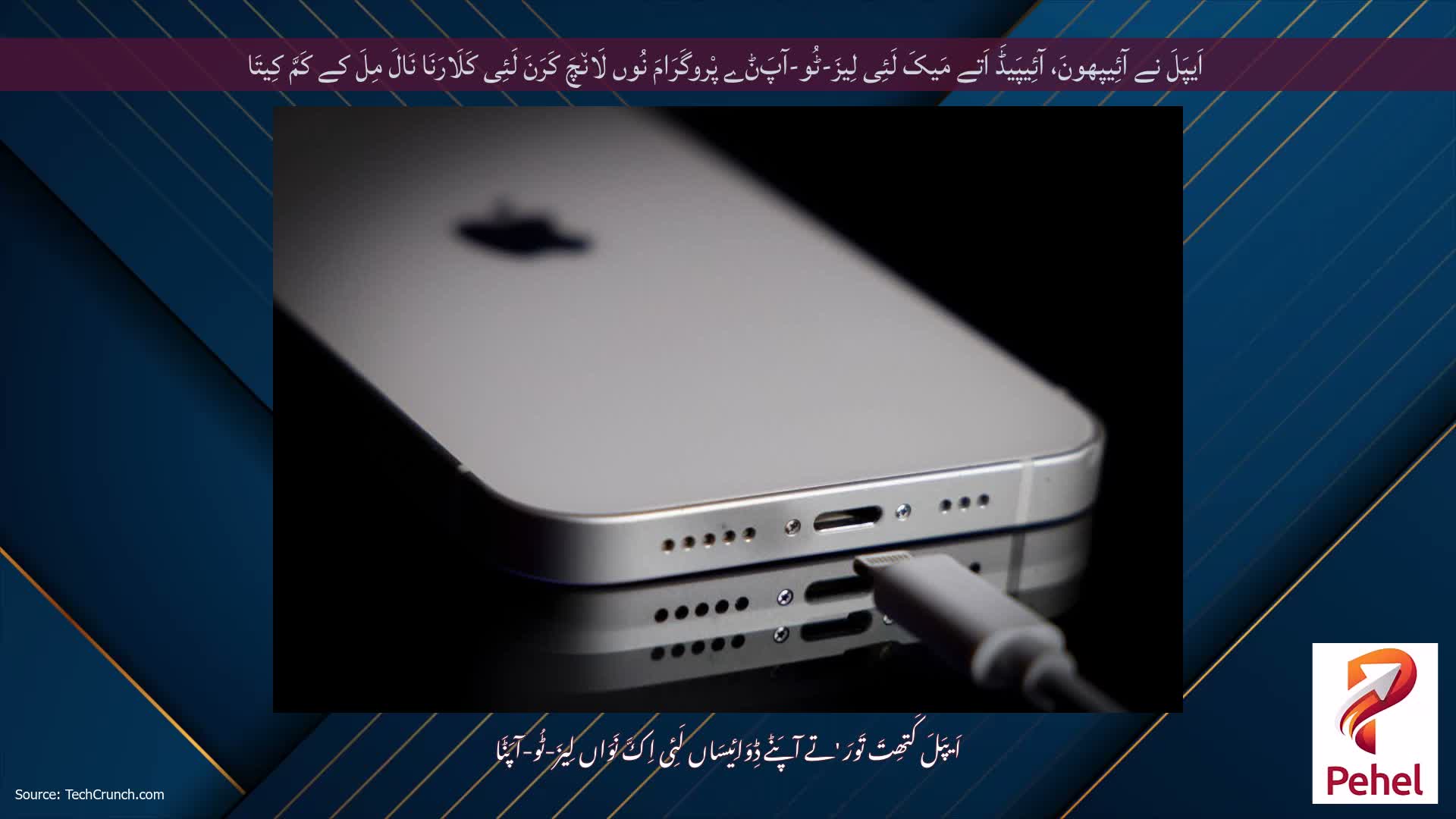 اَیپَلَ نے آئِیپھونَ، آئِیپَیڈَ اَتے مَیکَ لَئِی لِیزَ-ٹُو-آپَݨے پْروگَرَامَ نُوں لَان٘چَ کَرَنَ لَئِی کَلَارَنَا نَالَ مِلَ کے کَمَّ کِیتَا