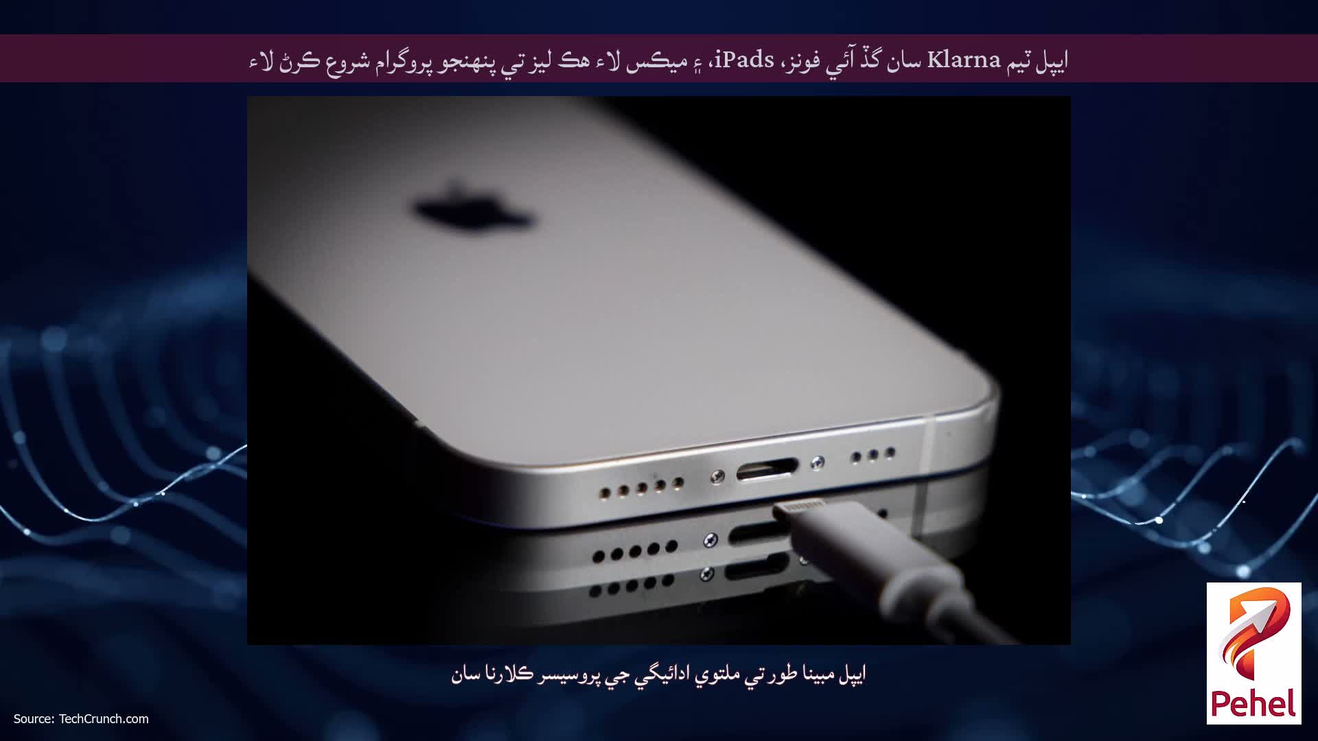 ايپل ٽيم Klarna سان گڏ آئي فونز، iPads، ۽ ميڪس لاء هڪ ليز تي پنهنجو پروگرام شروع ڪرڻ لاء