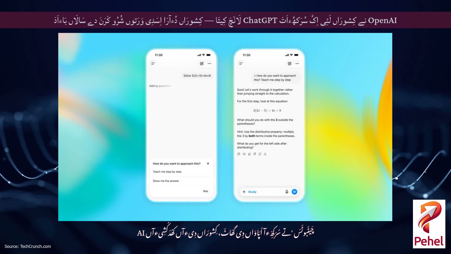 OpenAI نے کِشورَاں لَئِی اِکَّ سُرَکھِّءاَتَ ChatGPT لَان٘چَ کِیتَا — کِشورَاں دُءآرَا اِسَدِی وَرَتوں شُرُو کَرَنَ دے سَالَاں بَاءاَدَ