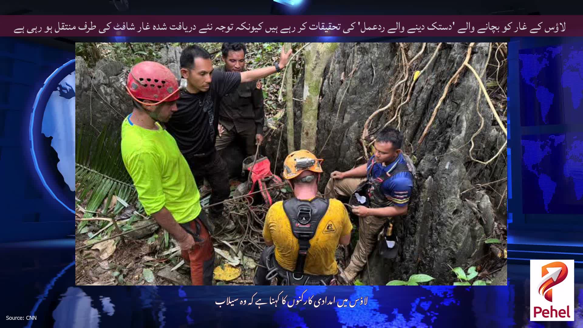 لاؤس کے غار کو بچانے والے 'دستک دینے والے ردعمل' کی تحقیقات کر رہے ہیں کیونکہ توجہ نئے دریافت شدہ غار شافٹ کی طرف منتقل ہو رہی ہے