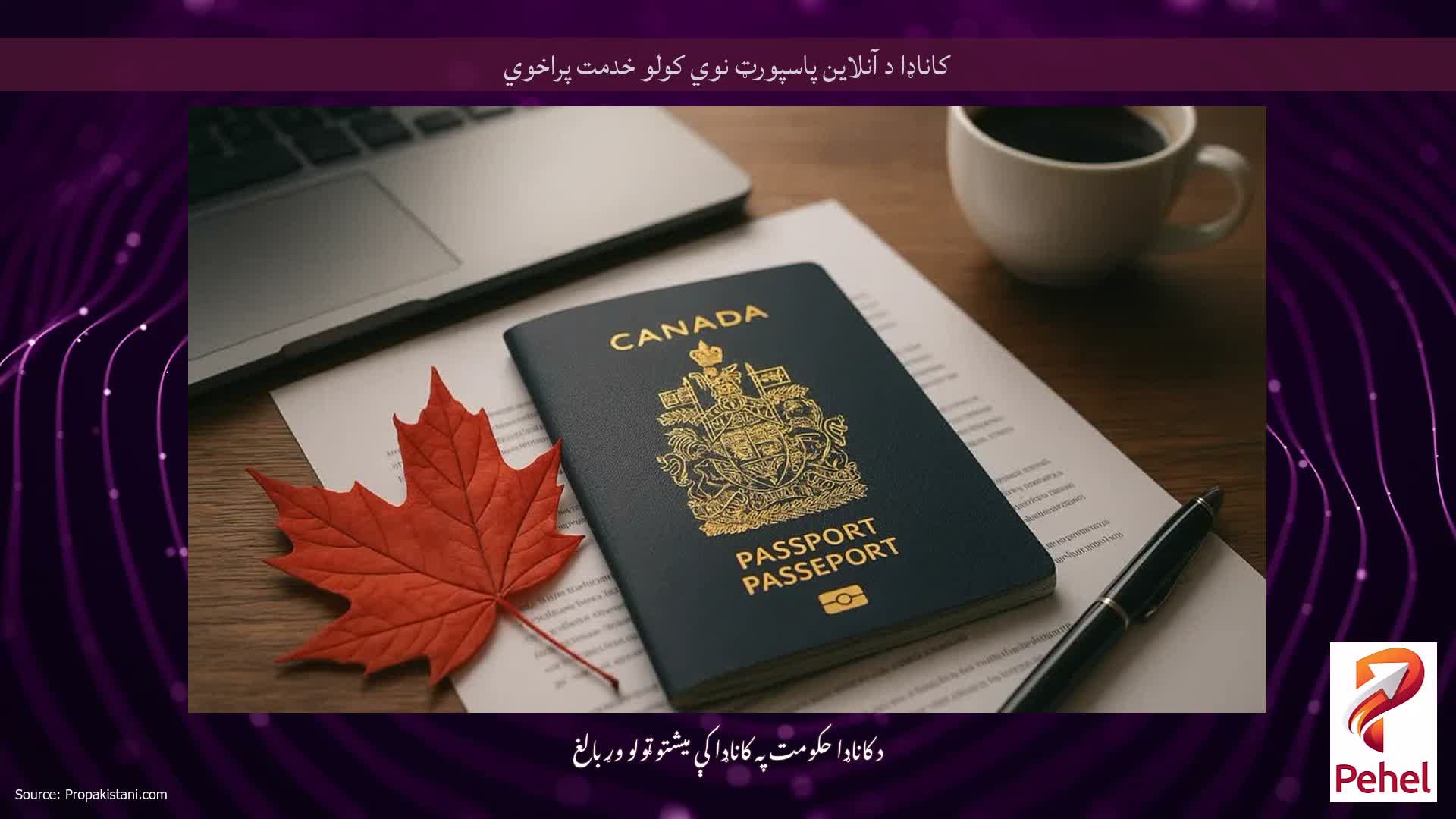 کاناډا د آنلاین پاسپورټ نوي کولو خدمت پراخوي