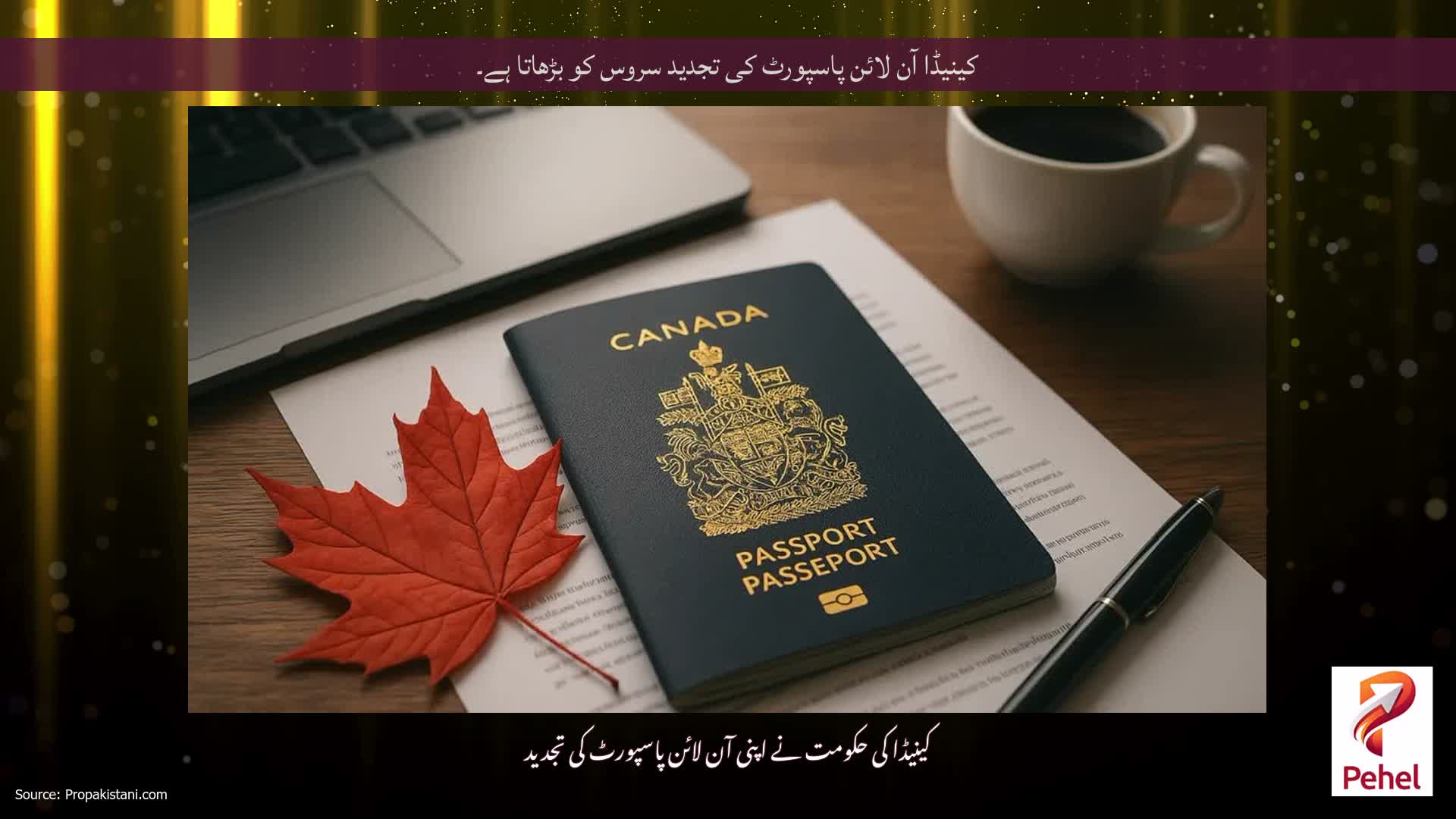 کینیڈا آن لائن پاسپورٹ کی تجدید سروس کو بڑھاتا ہے۔