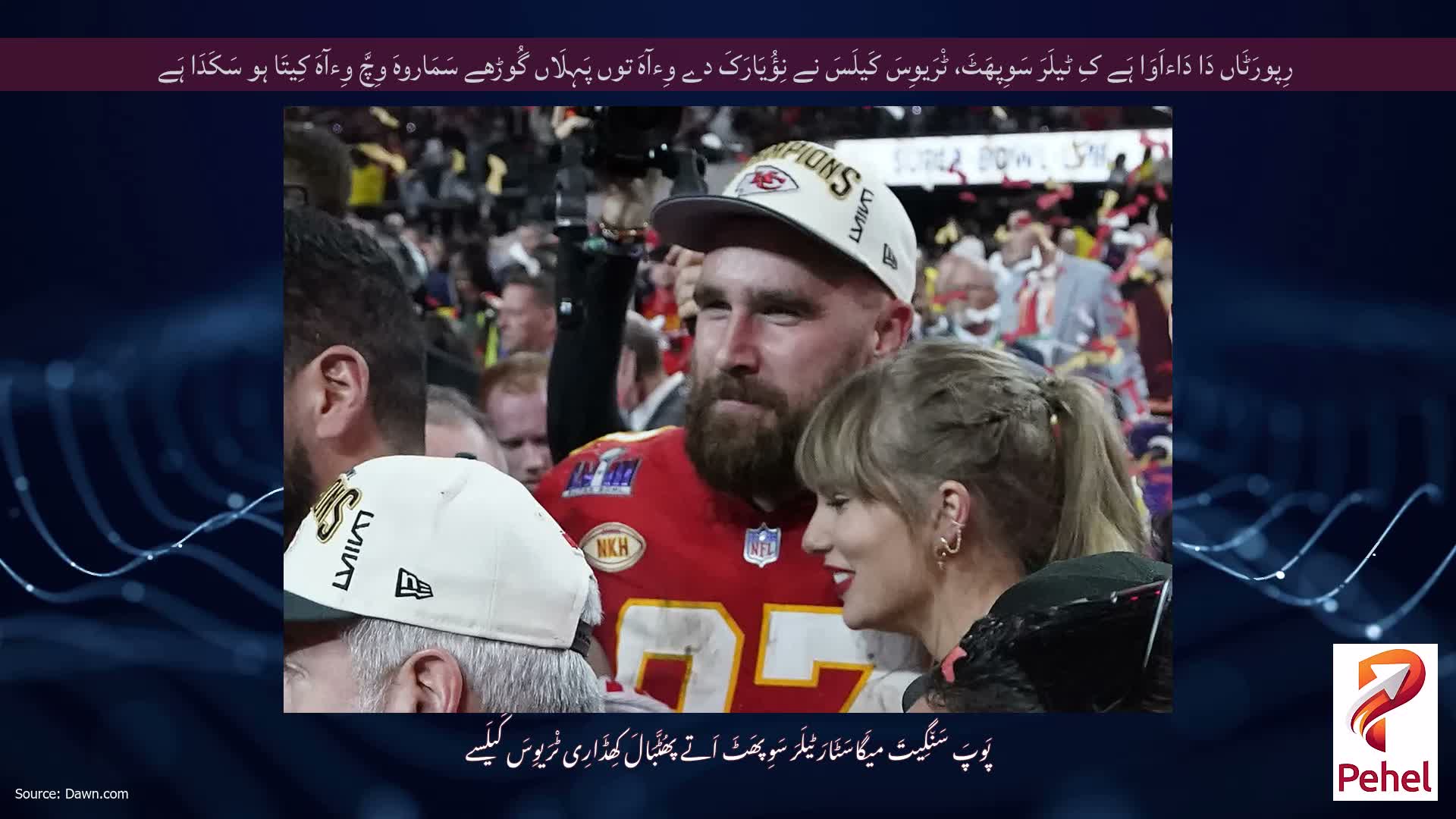 رِپورَٹَاں دَا دَاءاَوَا ہَے کِ ٹیلَرَ سَوِپھَٹَ، ٹْرَیوِسَ کَیلَسَ نے نِؤُیَارَکَ دے وِءآہَ توں پَہِلَاں گُوڑھے سَمَاروہَ وِچَّ وِءآہَ کِیتَا ہو سَکَدَا ہَے