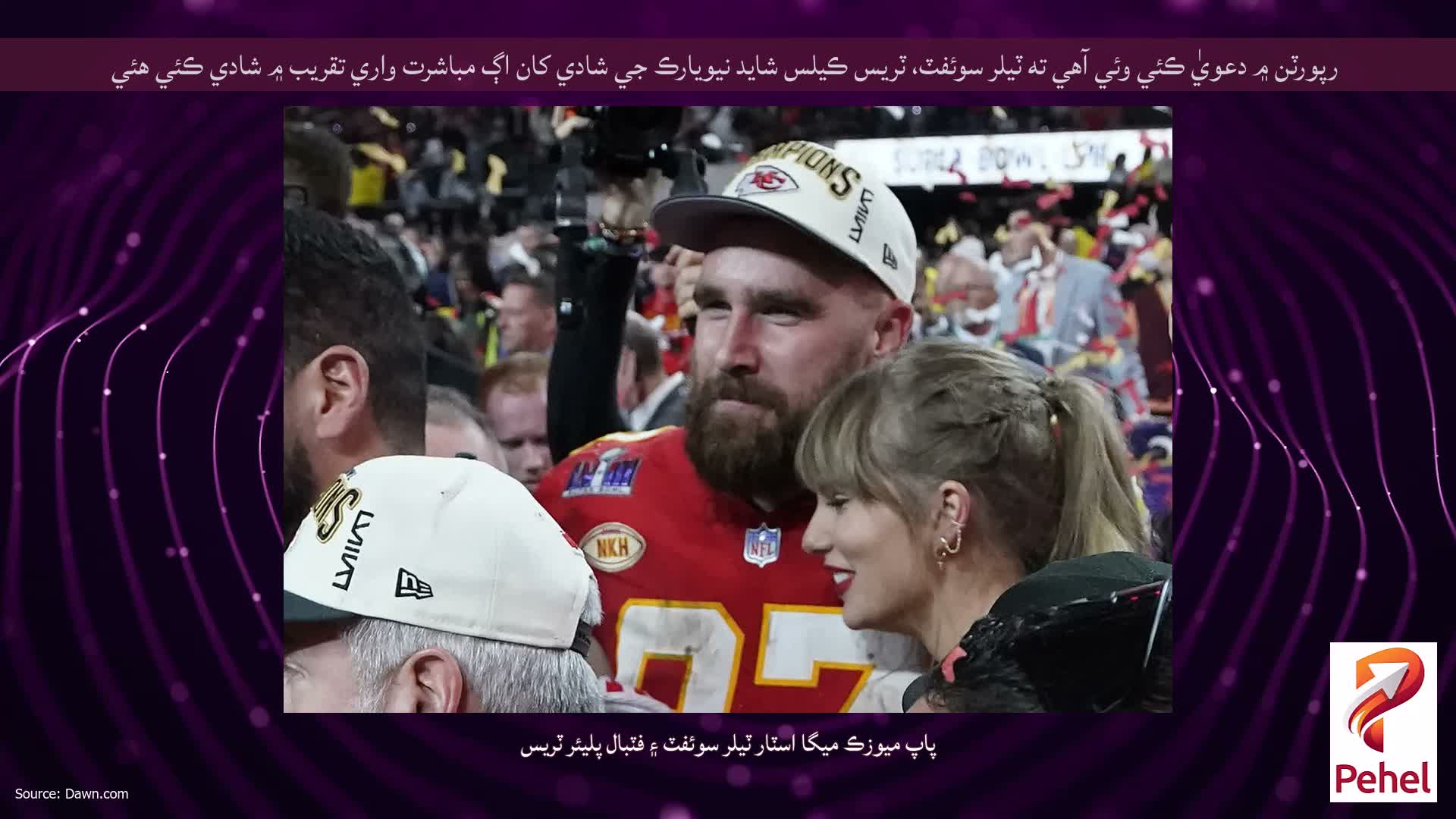رپورٽن ۾ دعويٰ ڪئي وئي آهي ته ٽيلر سوئفٽ، ٽريس ڪيلس شايد نيويارڪ جي شادي کان اڳ مباشرت واري تقريب ۾ شادي ڪئي هئي