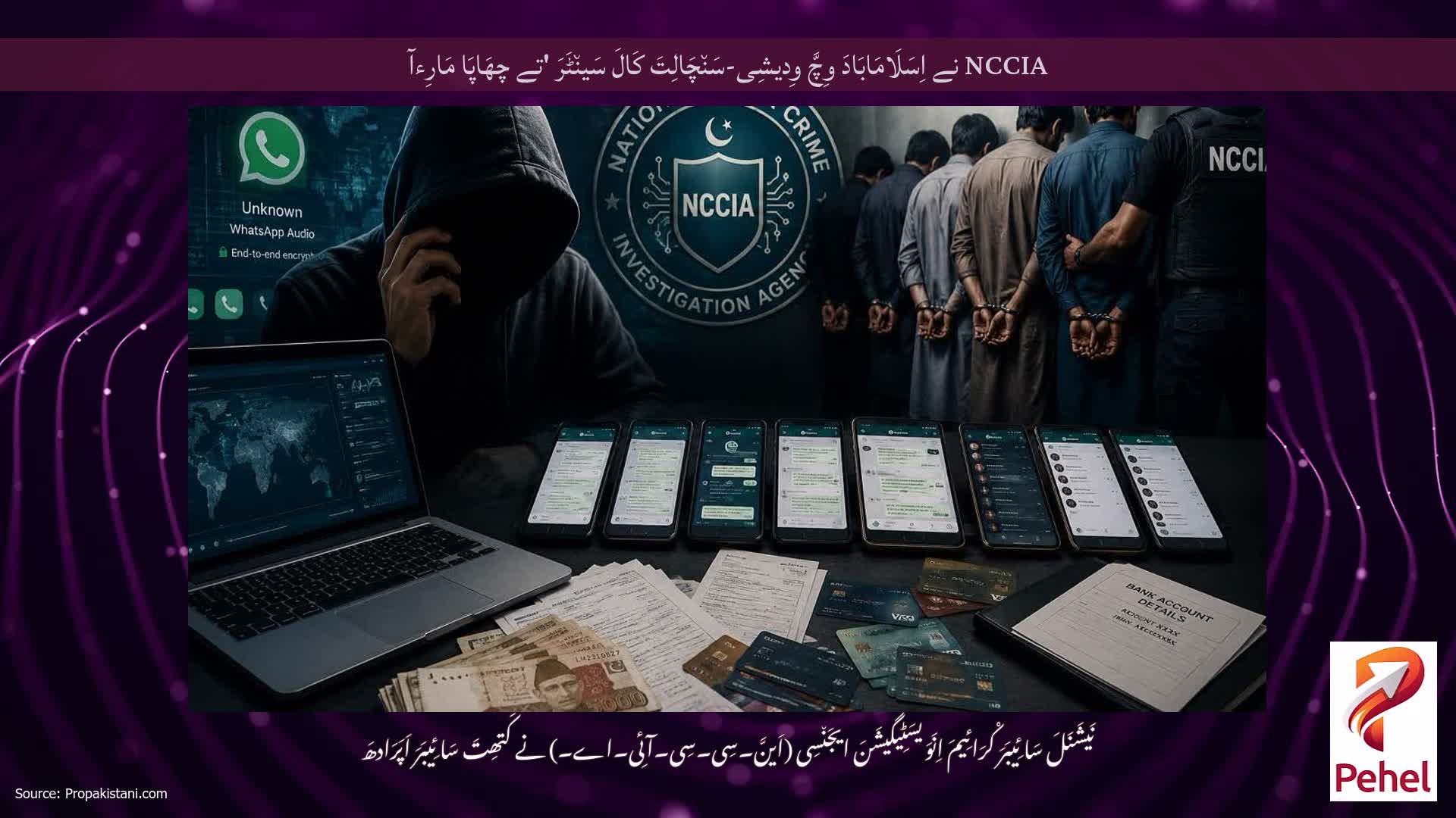 NCCIA نے اِسَلَامَابَادَ وِچَّ وِدیشِی-سَن٘چَالِتَ کَالَ سَین٘ٹَرَ 'تے چھَاپَا مَارِءآ