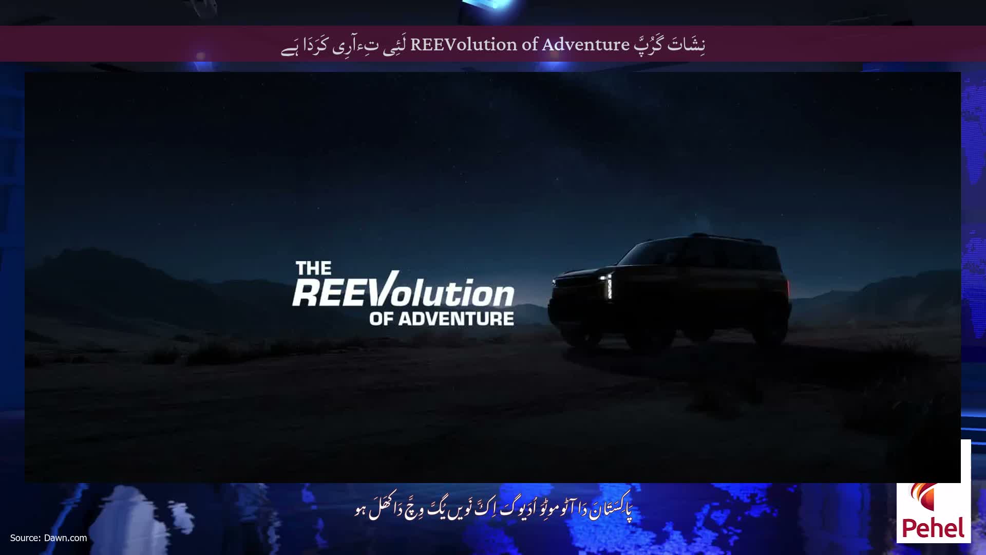 نِشَاتَ گَرُپَّ REEVolution of Adventure لَئِی تِءآرِی کَرَدَا ہَے