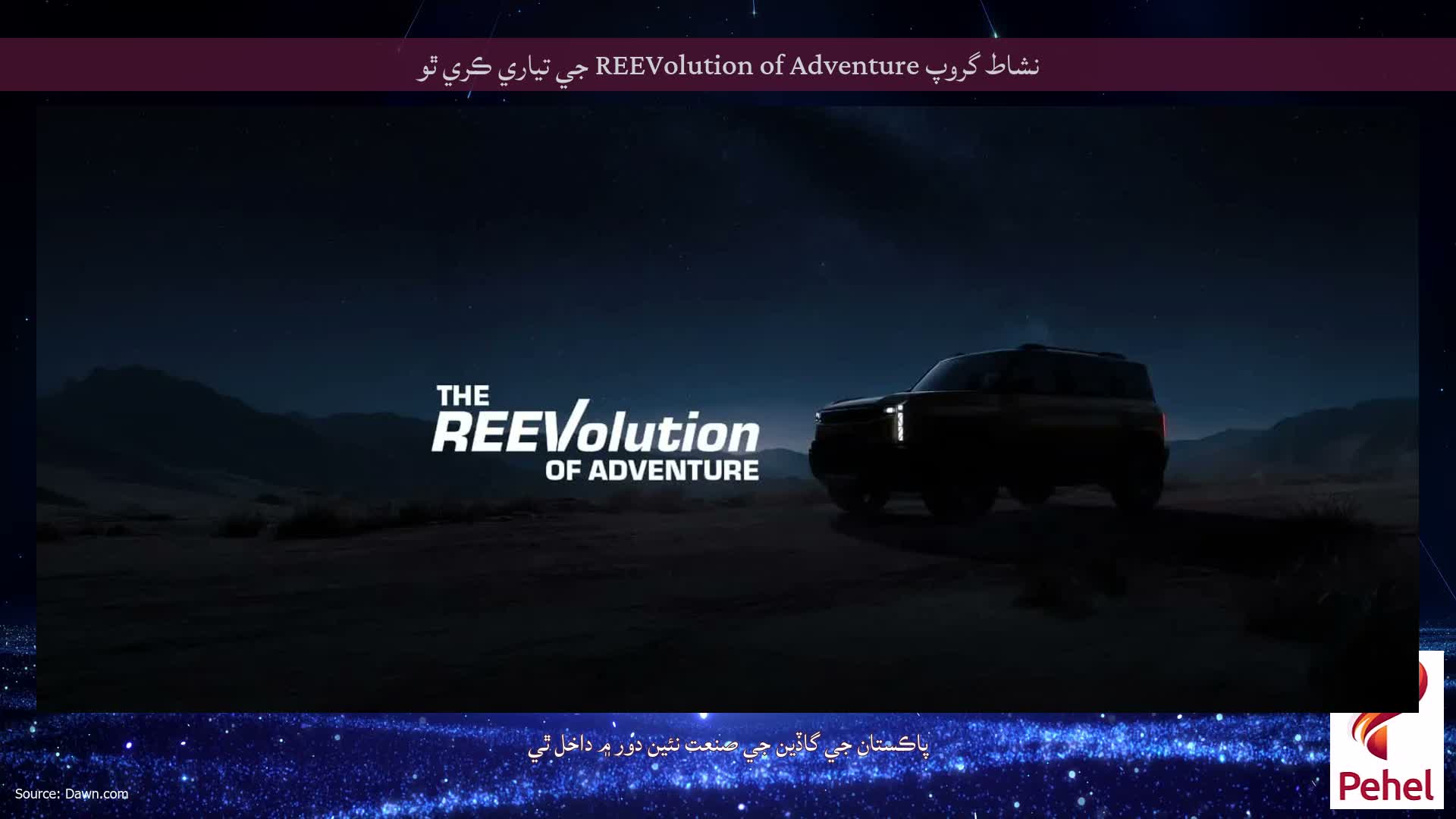 نشاط گروپ REEVolution of Adventure جي تياري ڪري ٿو