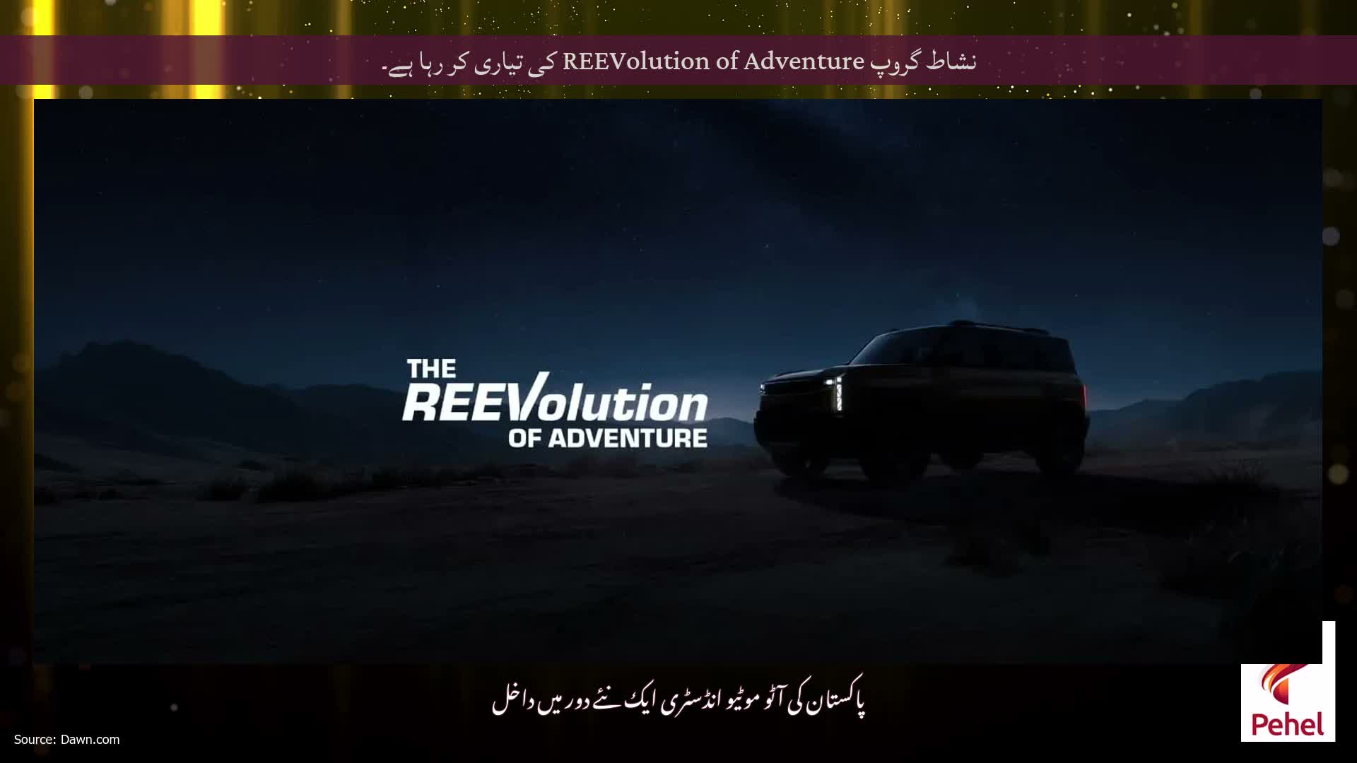 نشاط گروپ REEVolution of Adventure کی تیاری کر رہا ہے۔