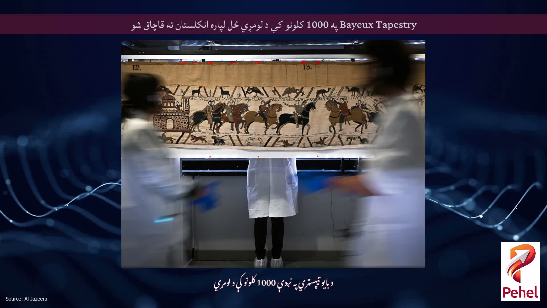 Bayeux Tapestry په 1000 کلونو کې د لومړي ځل لپاره انګلستان ته قاچاق شو