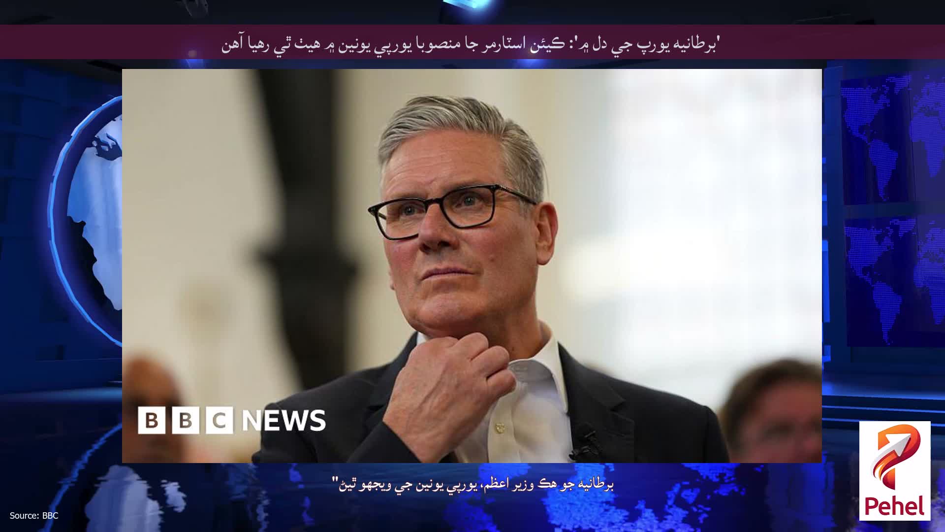 'برطانيه يورپ جي دل ۾': ڪيئن اسٽارمر جا منصوبا يورپي يونين ۾ هيٺ ٿي رهيا آهن
