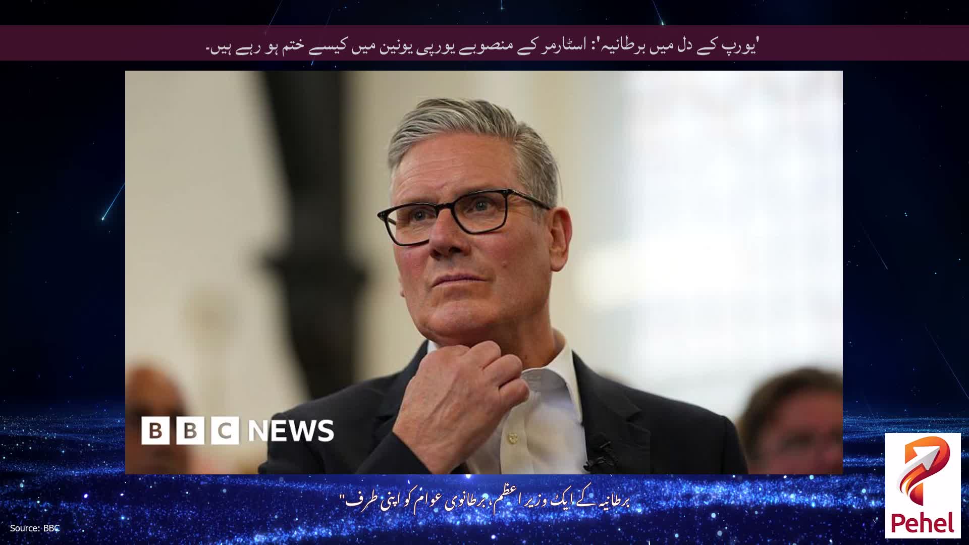 'یورپ کے دل میں برطانیہ': اسٹارمر کے منصوبے یورپی یونین میں کیسے ختم ہو رہے ہیں۔