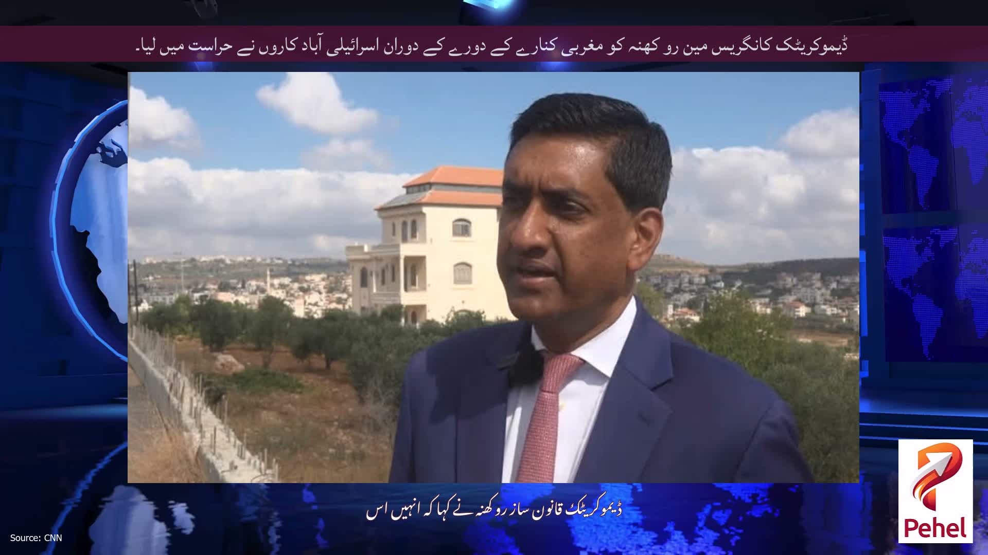 ڈیموکریٹک کانگریس مین رو کھنہ کو مغربی کنارے کے دورے کے دوران اسرائیلی آباد کاروں نے حراست میں لیا۔