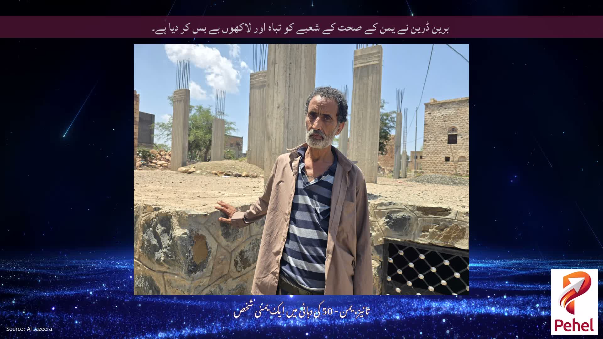 برین ڈرین نے یمن کے صحت کے شعبے کو تباہ اور لاکھوں بے بس کر دیا ہے۔