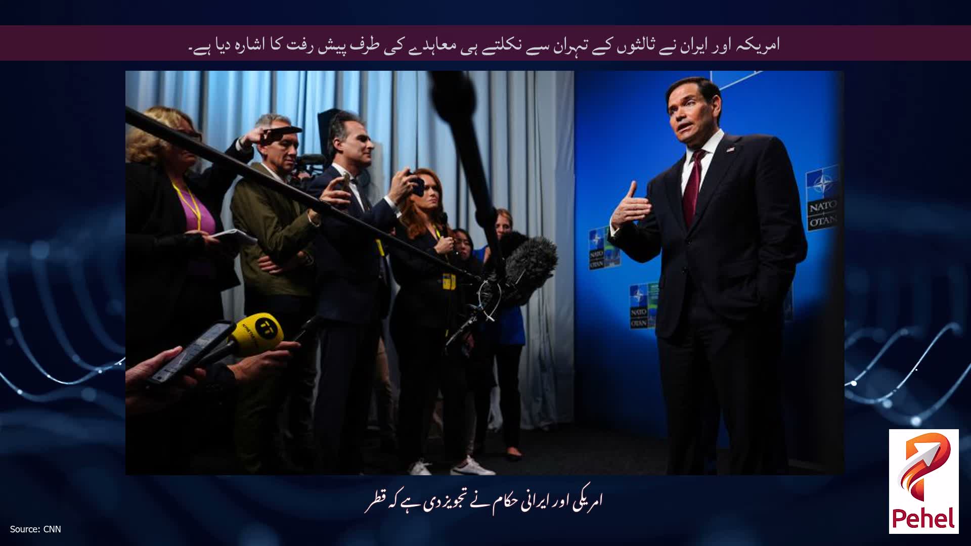 امریکہ اور ایران نے ثالثوں کے تہران سے نکلتے ہی معاہدے کی طرف پیش رفت کا اشارہ دیا ہے۔