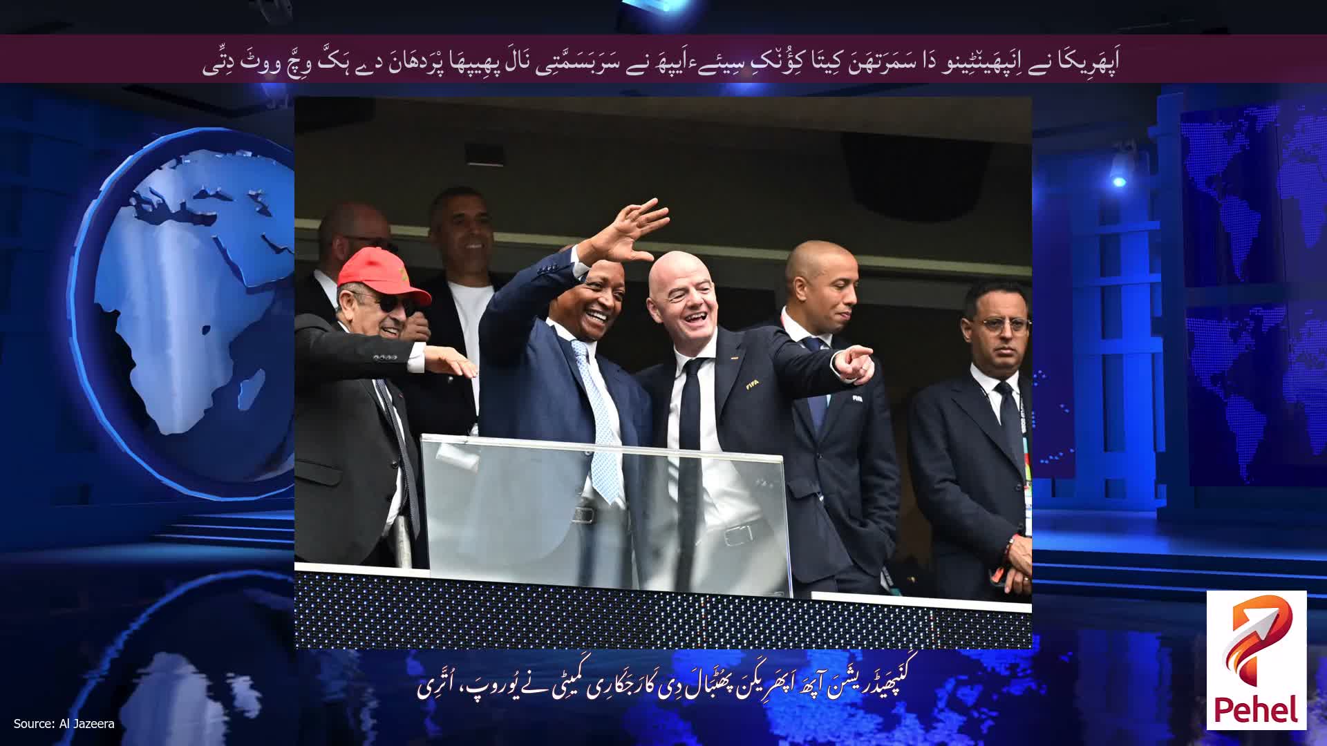 اَپھَرِیکَا نے اِنَپھَین٘ٹِینو دَا سَمَرَتھَنَ کِیتَا کِؤُن٘کِ سِیئےءاَیپھَ نے سَرَبَسَمَّتِی نَالَ پھِیپھَا پْرَدھَانَ دے ہَکَّ وِچَّ ووٹَ دِتِّی