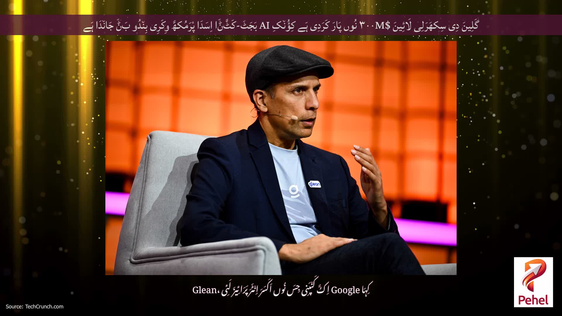 گَلِینَ دِی سِکھَرَلِی لَائِینَ $۳۰۰M نُوں پَارَ کَرَدِی ہَے کِؤُن٘کِ AI بَجَٹَ-کَٹَّݨَا اِسَدَا پْرَمُکھَّ وِکَرِی بِن٘دُو بَݨَ جَان٘دَا ہَے
