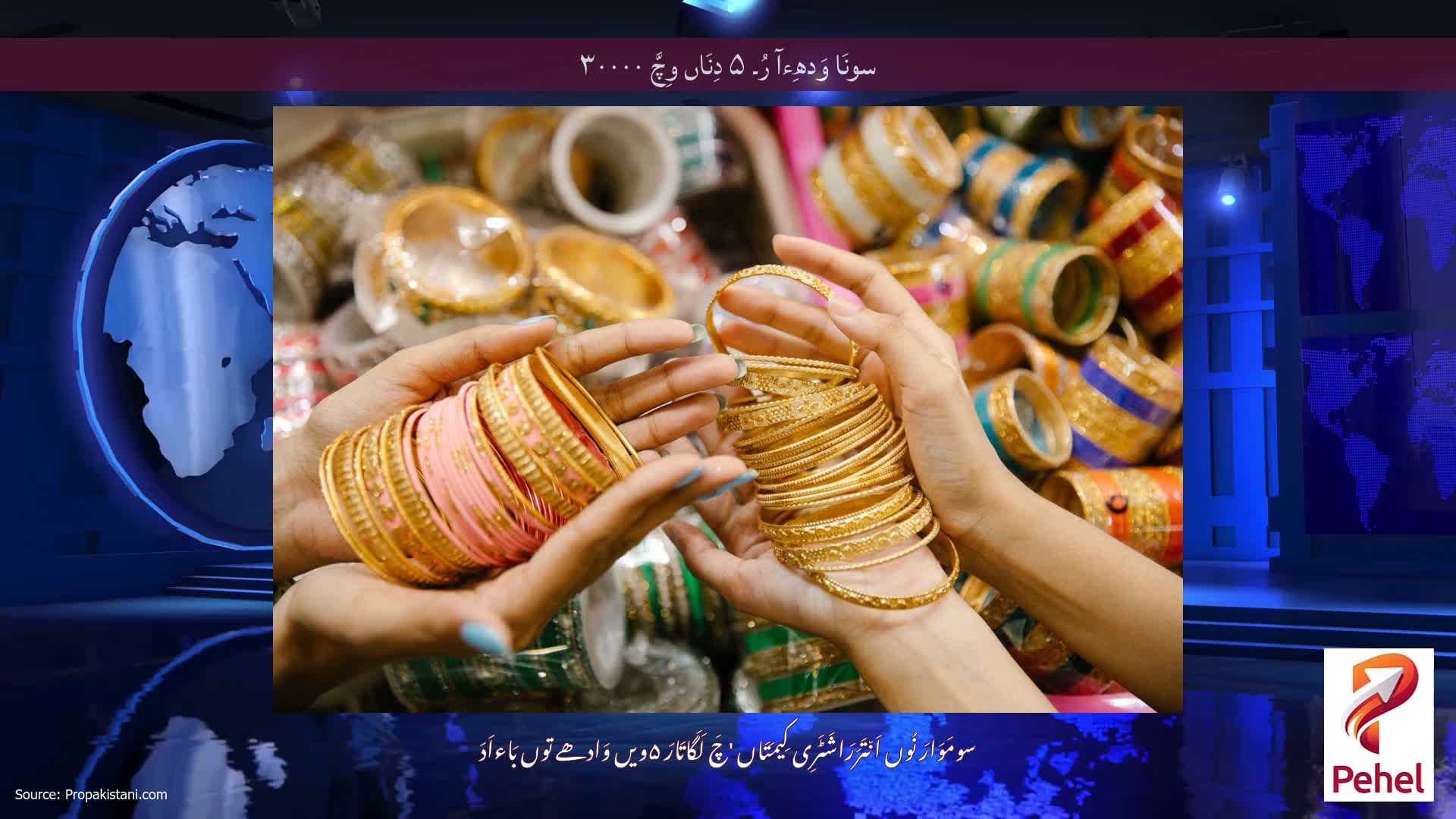 سونَا وَدھِءآ رُ۔ ۵ دِنَاں وِچَّ ۳۰۰۰۰