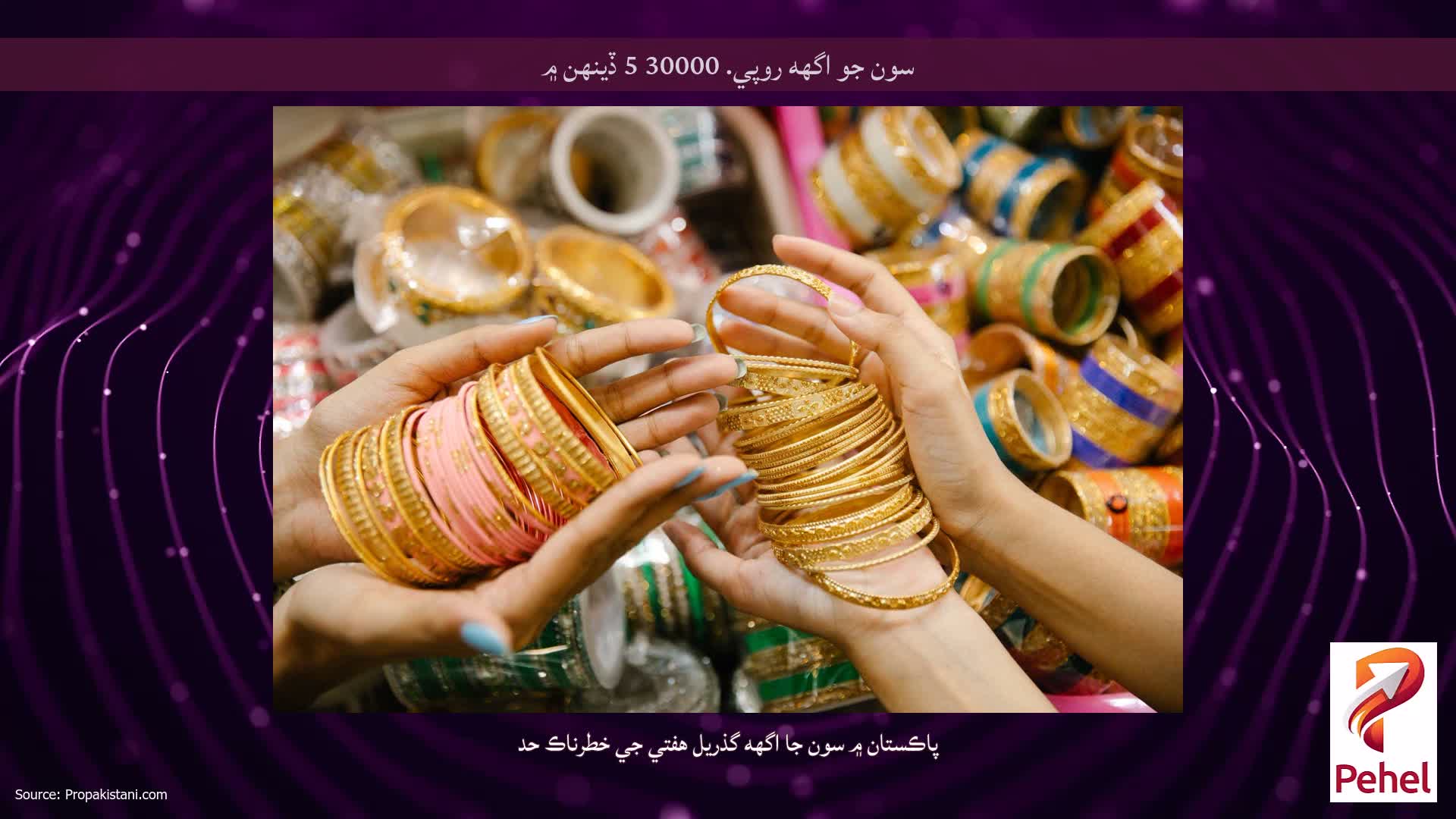 سون جو اگهه روپي. 30000 5 ڏينهن ۾
