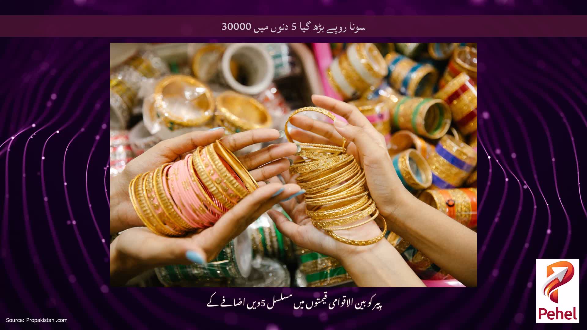 سونا روپے بڑھ گیا 5 دنوں میں 30000