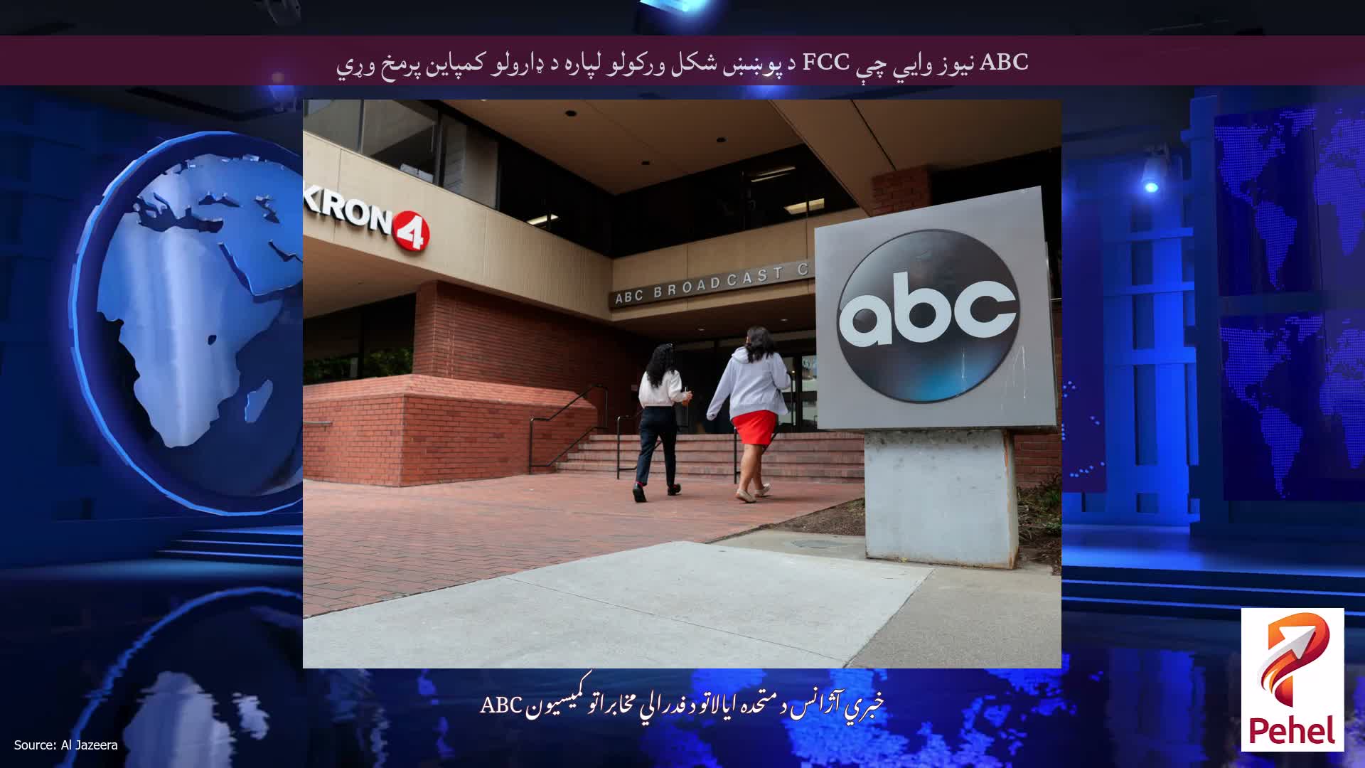 ABC نیوز وايي چې FCC د پوښښ شکل ورکولو لپاره د ډارولو کمپاین پرمخ وړي