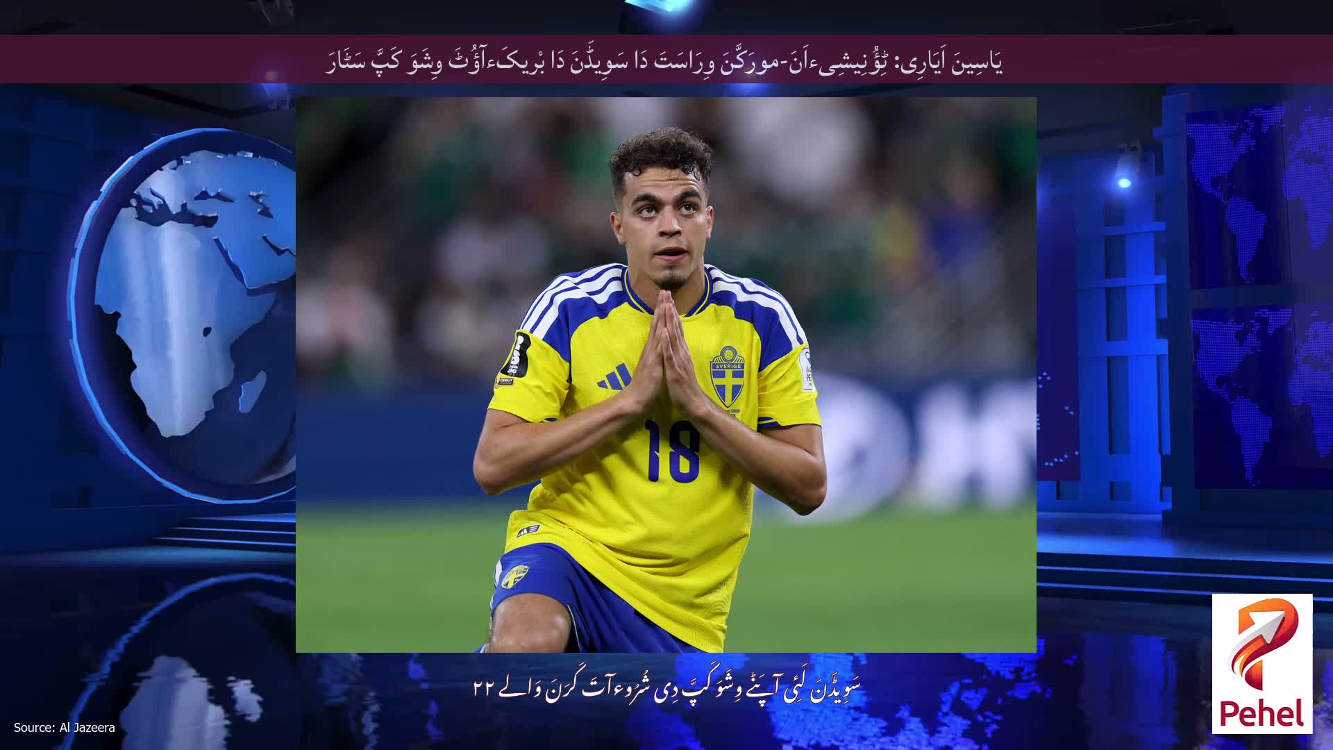 یَاسِینَ اَیَارِی: ٹِؤُنِیشِیءاَنَ-مورَکَّنَ وِرَاسَتَ دَا سَوِیڈَنَ دَا بْریکَءآؤُٹَ وِشَوَ کَپَّ سَٹَارَ