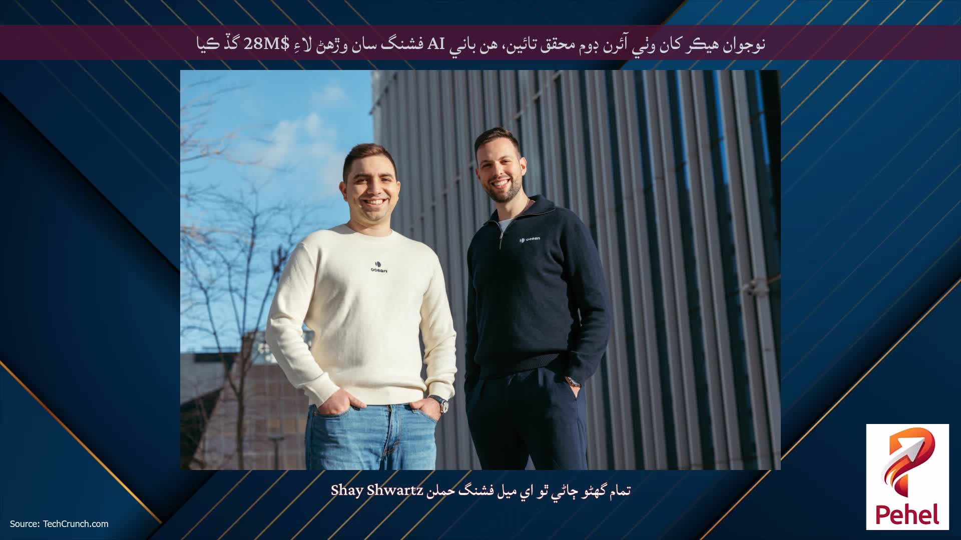 نوجوان هيڪر کان وٺي آئرن ڊوم محقق تائين، هن باني AI فشنگ سان وڙهڻ لاءِ $28M گڏ ڪيا