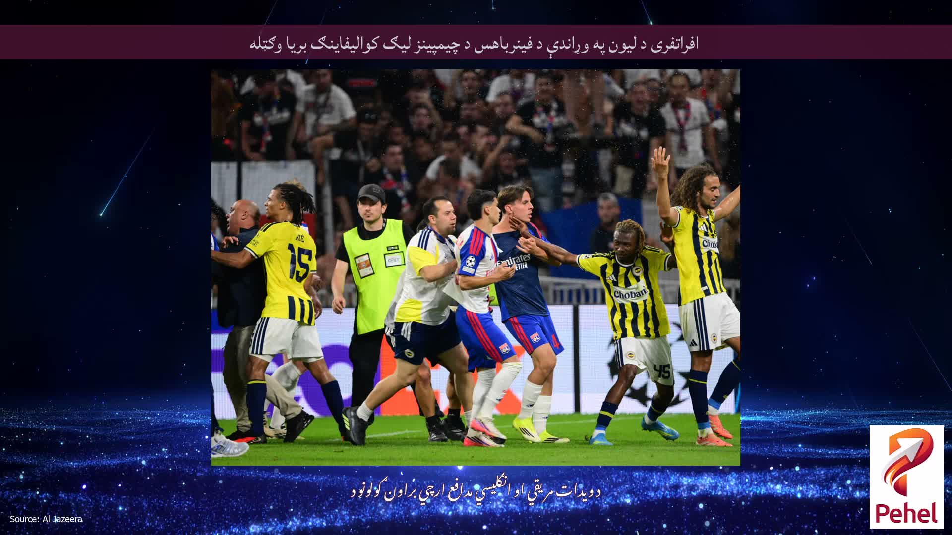افراتفری د لیون په وړاندې د فینرباهس د چیمپینز لیګ کوالیفاینګ بریا وګټله
