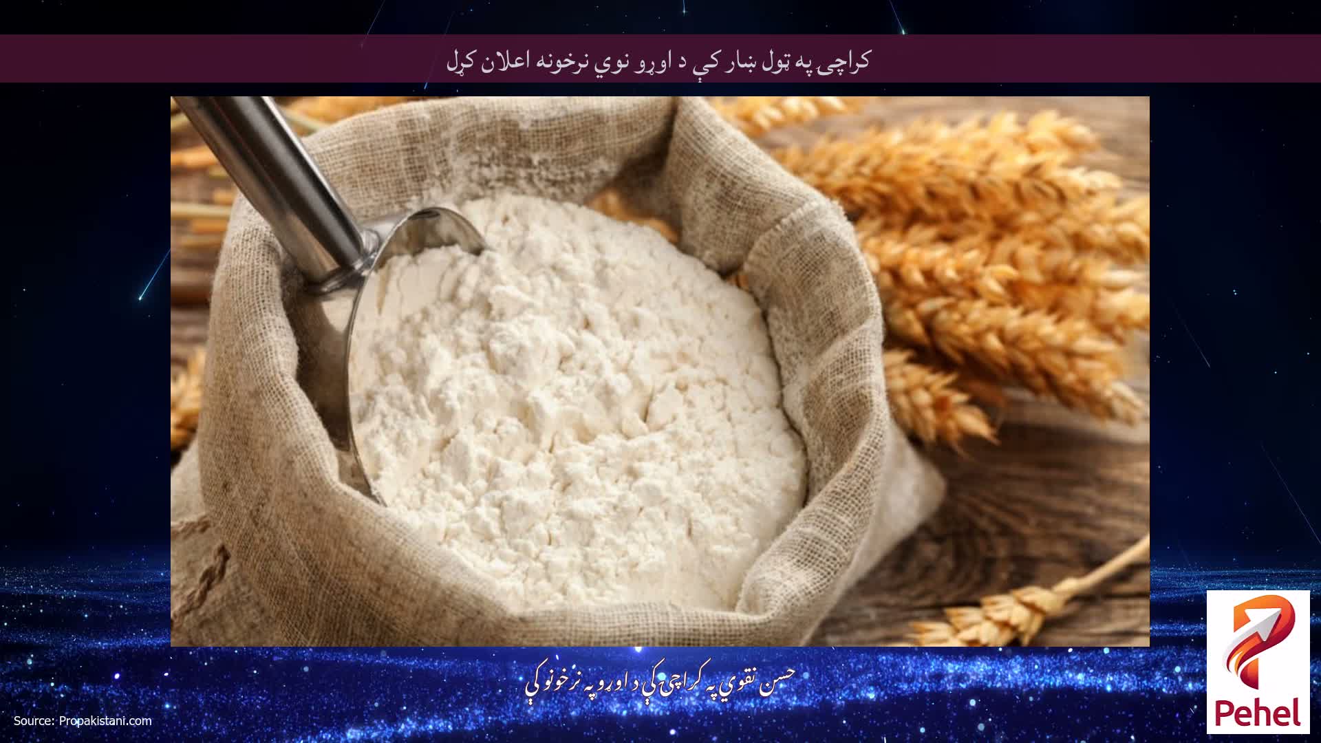 کراچۍ په ټول ښار کې د اوړو نوي نرخونه اعلان کړل