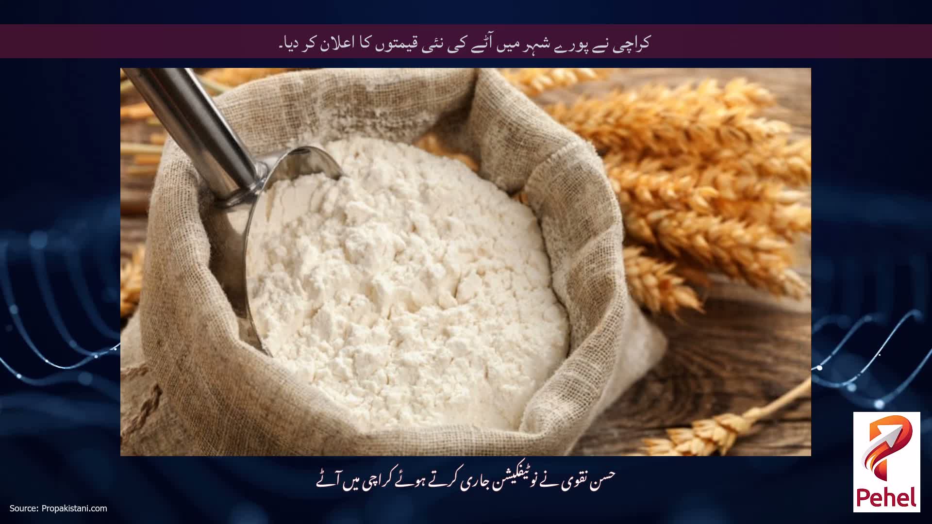 کراچی نے پورے شہر میں آٹے کی نئی قیمتوں کا اعلان کر دیا۔