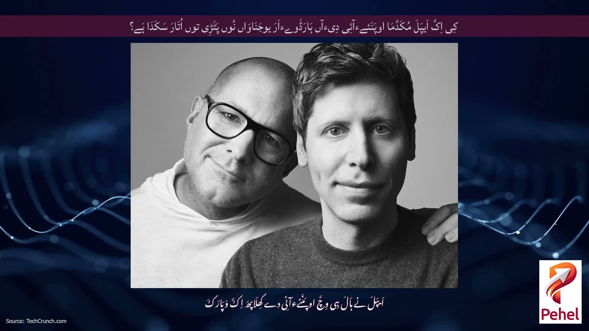 کِی اِکَّ اَیپَلَ مُکَدَّمَا اوپَنَئےءآئِی دِیءآں ہَارَڈَوےءاَرَ یوجَنَاوَاں نُوں پَٹَڑِی توں اُتَارَ سَکَدَا ہَے؟