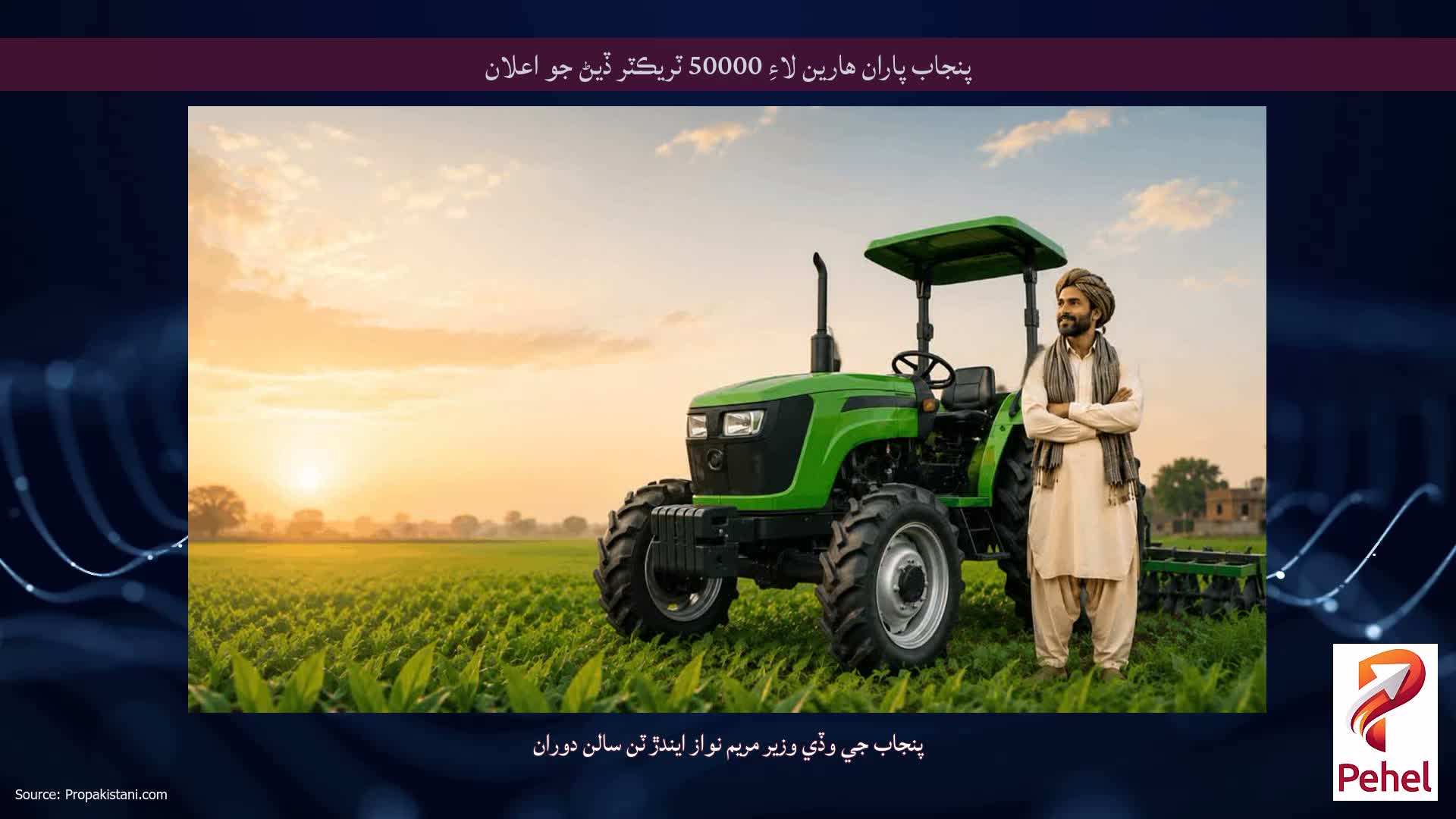 پنجاب پاران هارين لاءِ 50000 ٽريڪٽر ڏيڻ جو اعلان