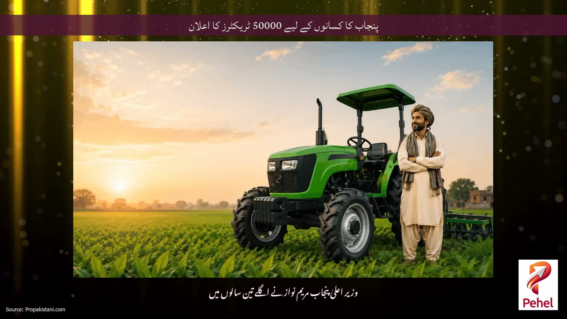 پنجاب کا کسانوں کے لیے 50000 ٹریکٹرز کا اعلان