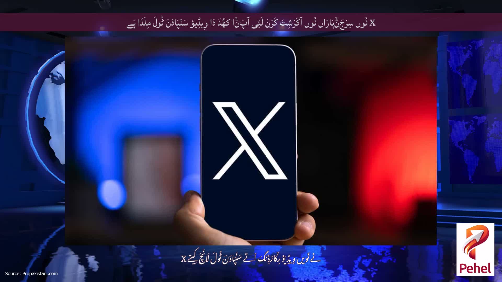 X نُوں سِرَجَݨَہَارَاں نُوں آکَرَشِتَ کَرَنَ لَئِی آپَݨَا کھُدَ دَا وِیڈِیؤ سَن٘پَادَنَ ٹُولَ مِلَدَا ہَے