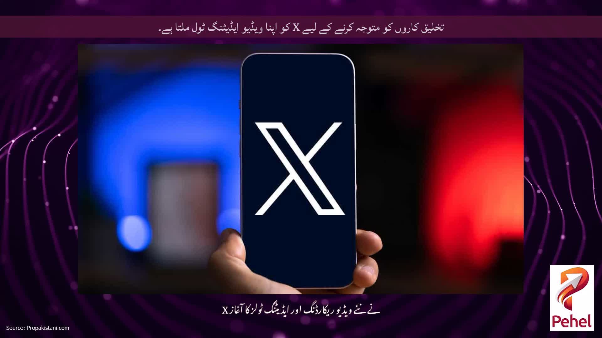 تخلیق کاروں کو متوجہ کرنے کے لیے X کو اپنا ویڈیو ایڈیٹنگ ٹول ملتا ہے۔