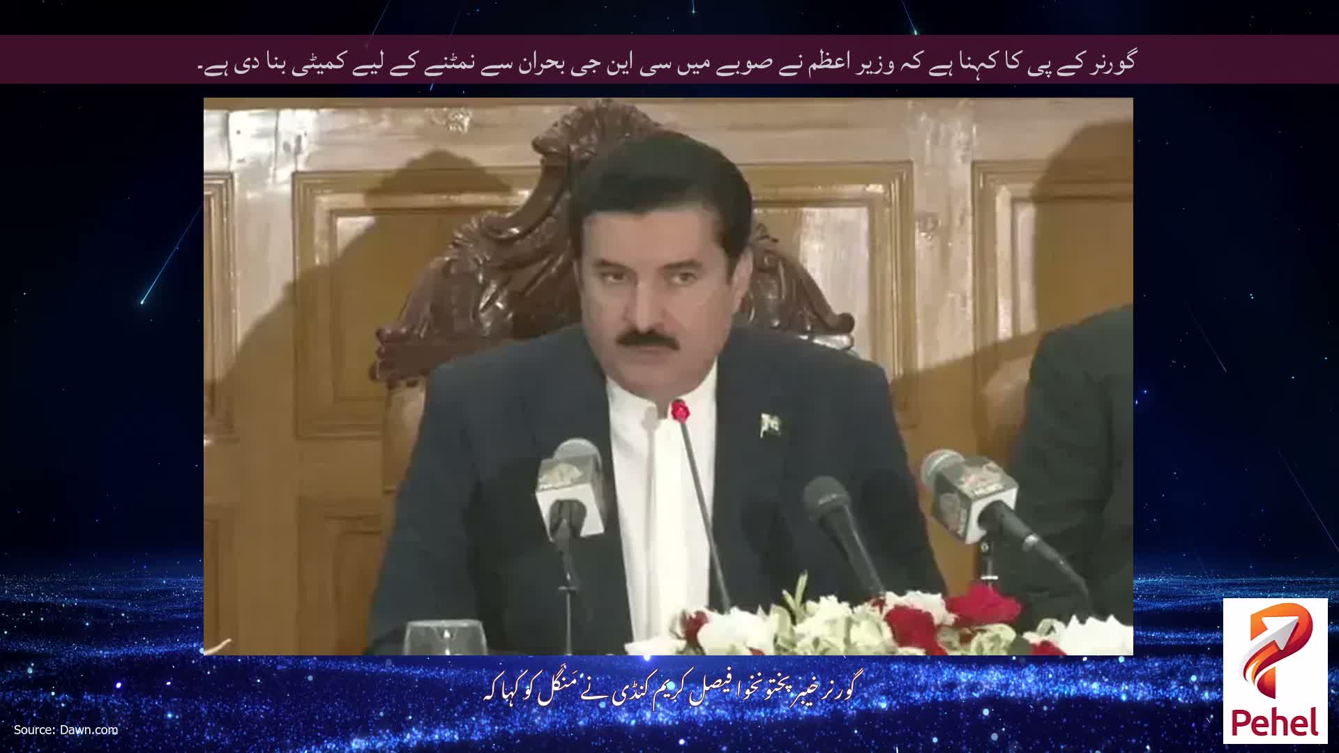 گورنر کے پی کا کہنا ہے کہ وزیر اعظم نے صوبے میں سی این جی بحران سے نمٹنے کے لیے کمیٹی بنا دی ہے۔