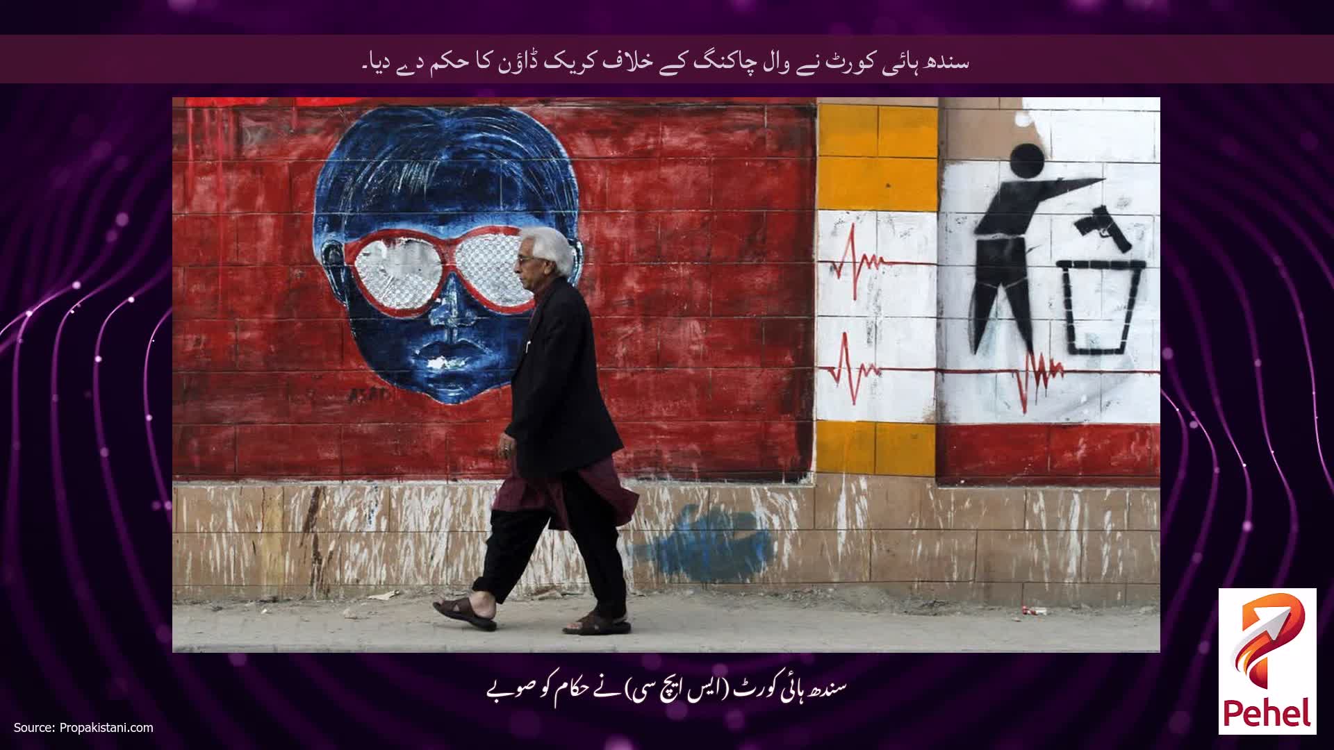 سندھ ہائی کورٹ نے وال چاکنگ کے خلاف کریک ڈاؤن کا حکم دے دیا۔