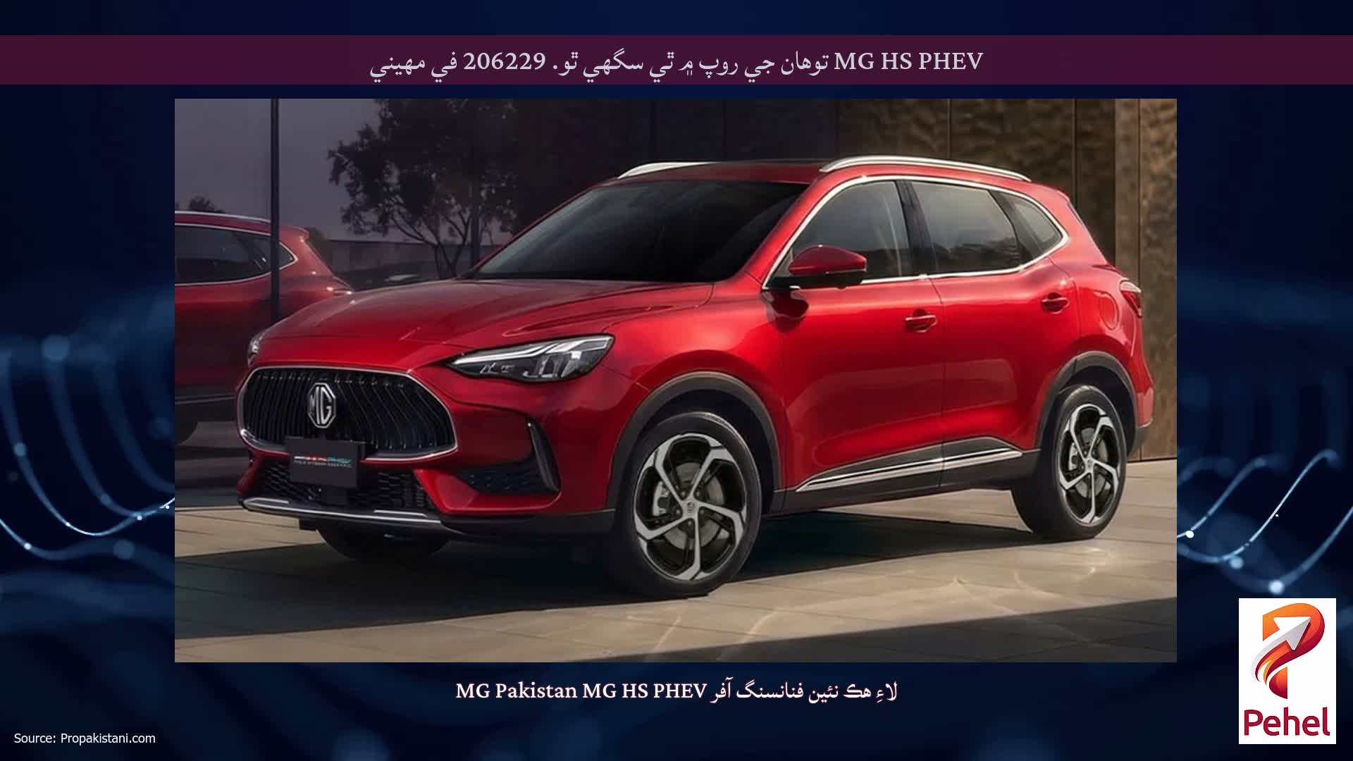 MG HS PHEV توهان جي روپ ۾ ٿي سگهي ٿو. 206229 في مهيني