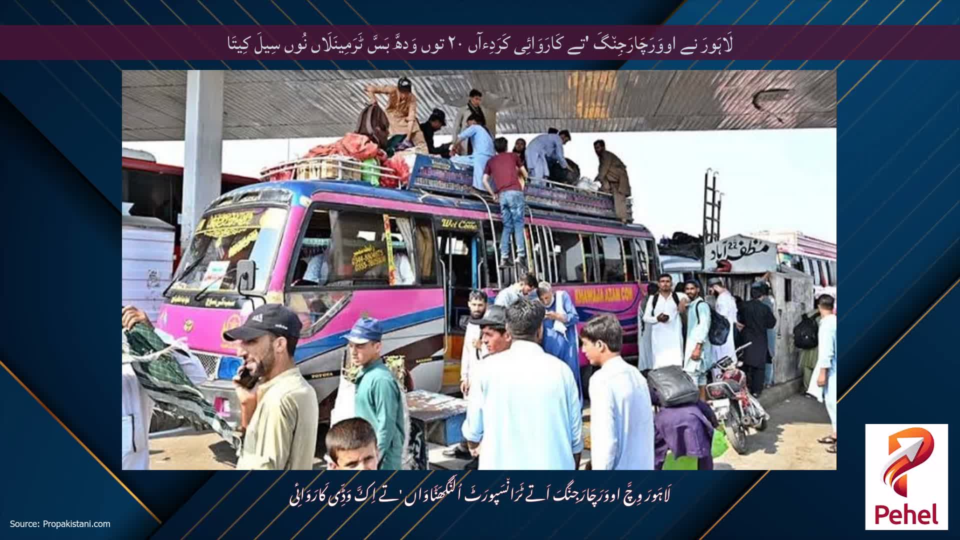 لَاہَورَ نے اووَرَچَارَجِن٘گَ 'تے کَارَوَائِی کَرَدِءآں ۲۰ توں وَدھَّ بَسَّ ٹَرَمِینَلَاں نُوں سِیلَ کِیتَا