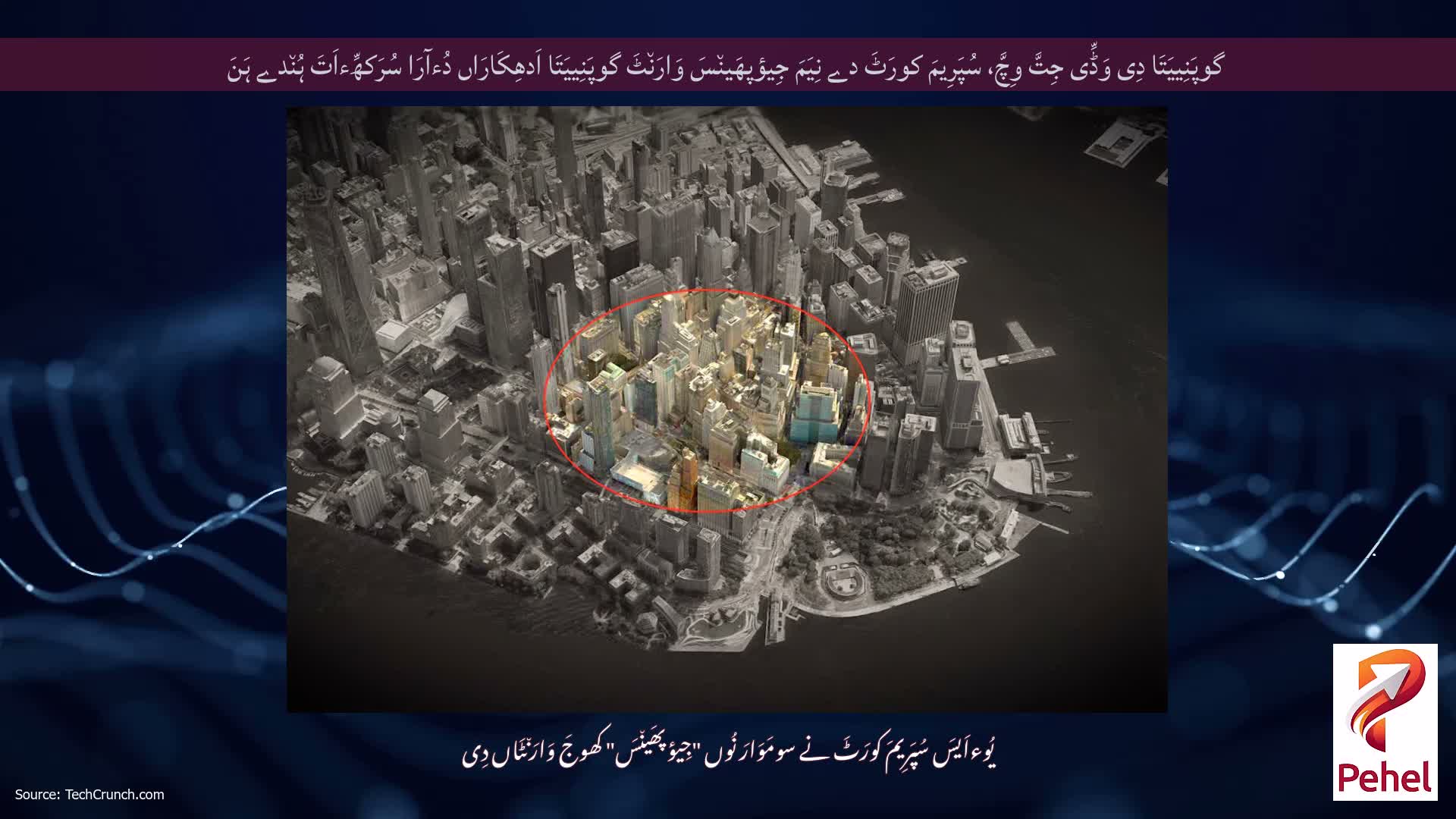 گوپَنِییَتَا دِی وَڈِّی جِتَّ وِچَّ، سُپَرِیمَ کورَٹَ دے نِیَمَ جِیؤپھَین٘سَ وَارَن٘ٹَ گوپَنِییَتَا اَدھِکَارَاں دُءآرَا سُرَکھِّءاَتَ ہُن٘دے ہَنَ